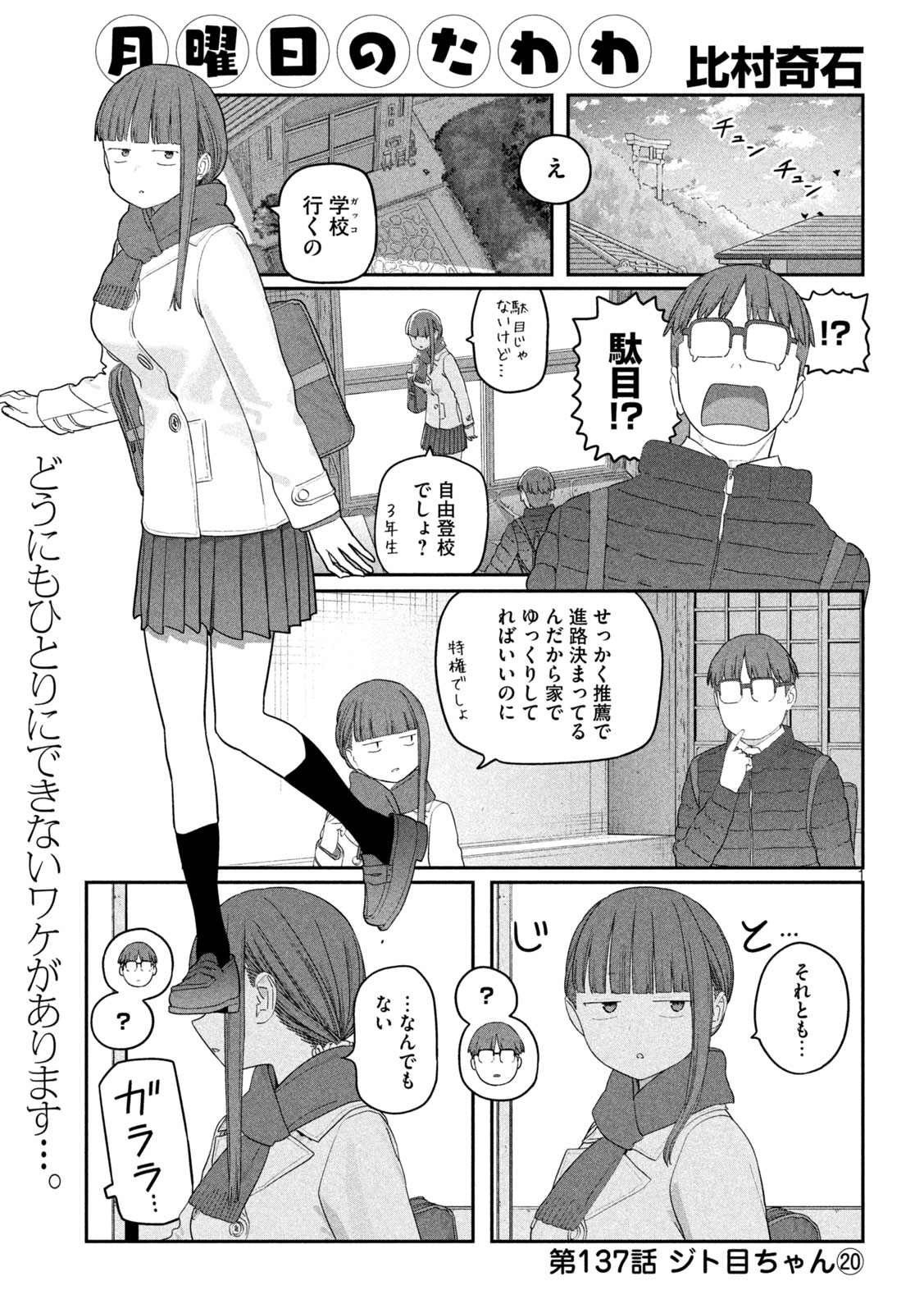 月曜日のたわわ Chap 137 - Next Chap 138