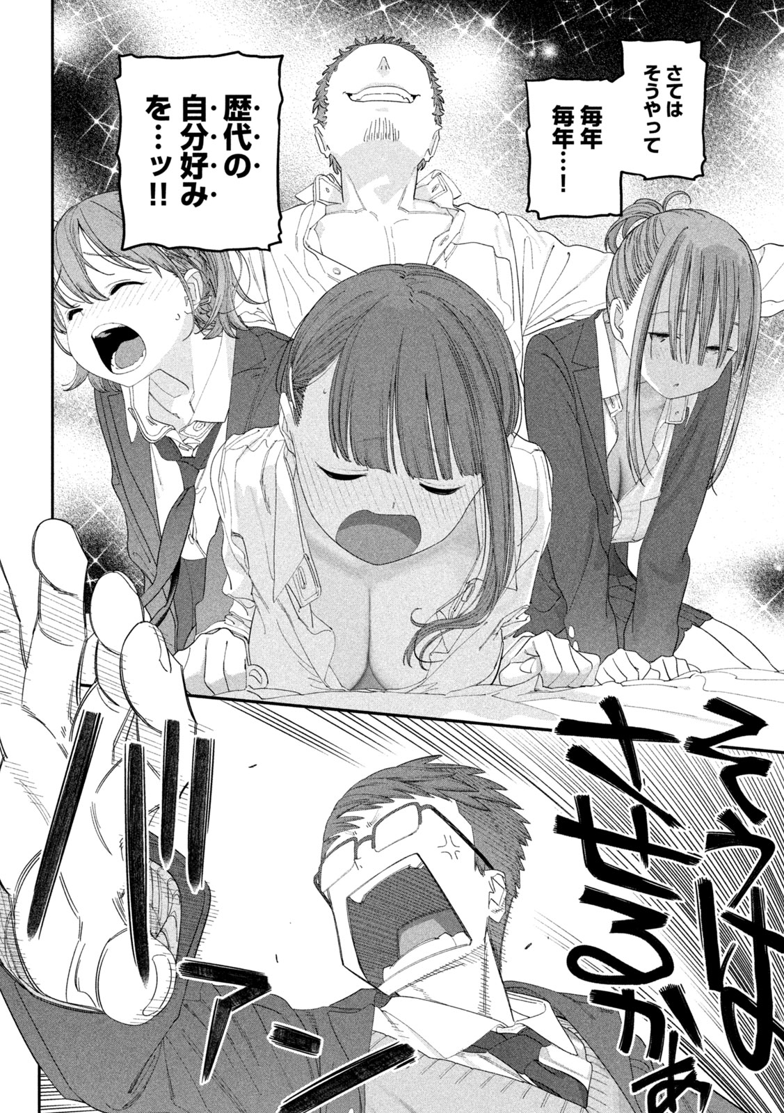 月曜日のたわわ Chap 137 - Next Chap 138