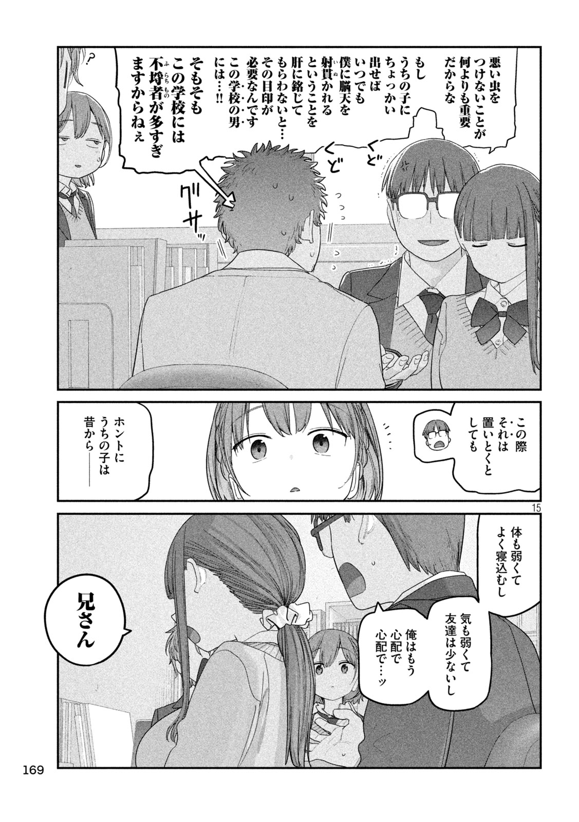 月曜日のたわわ Chap 137 - Next Chap 138