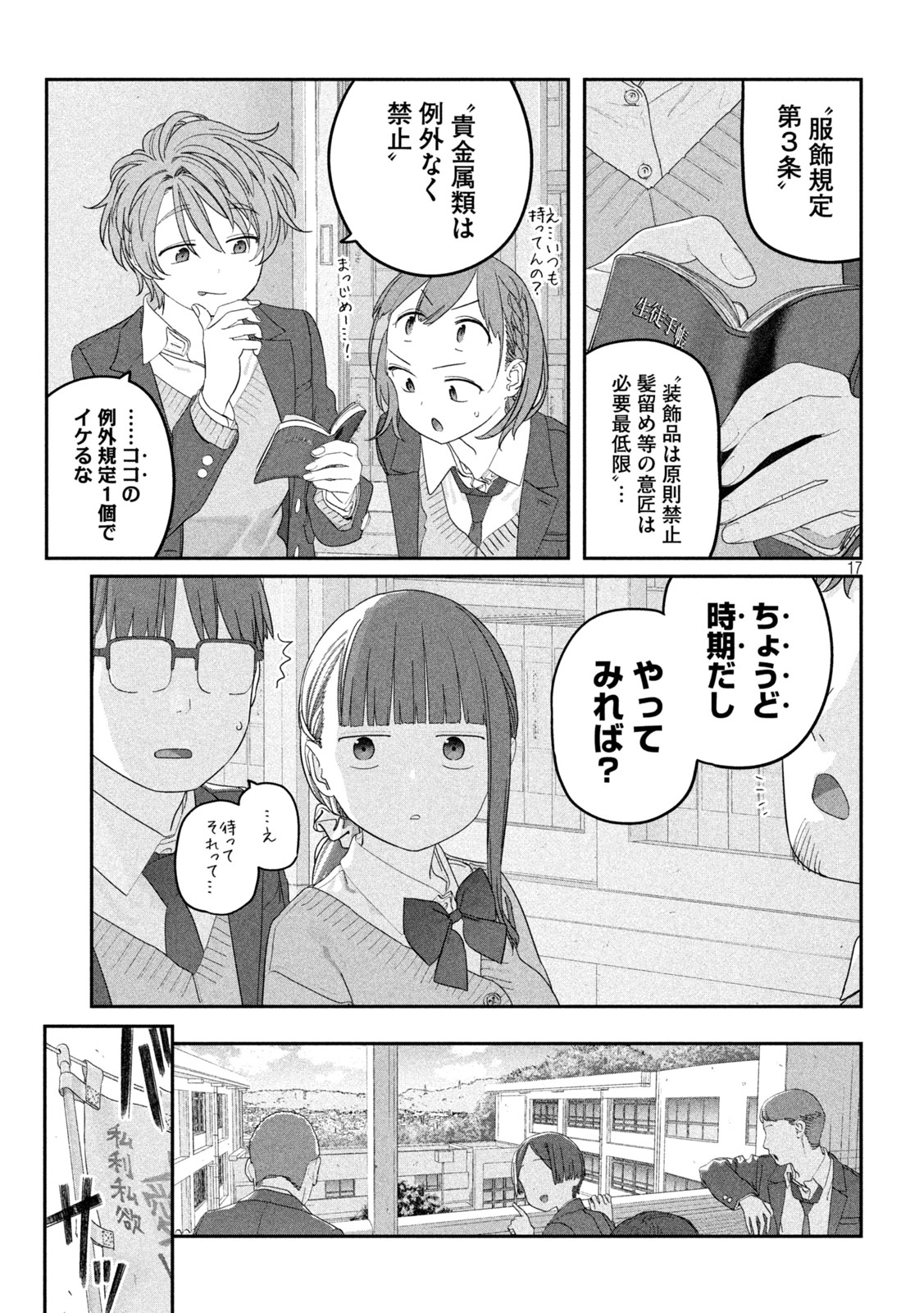 月曜日のたわわ Chap 137 - Next Chap 138