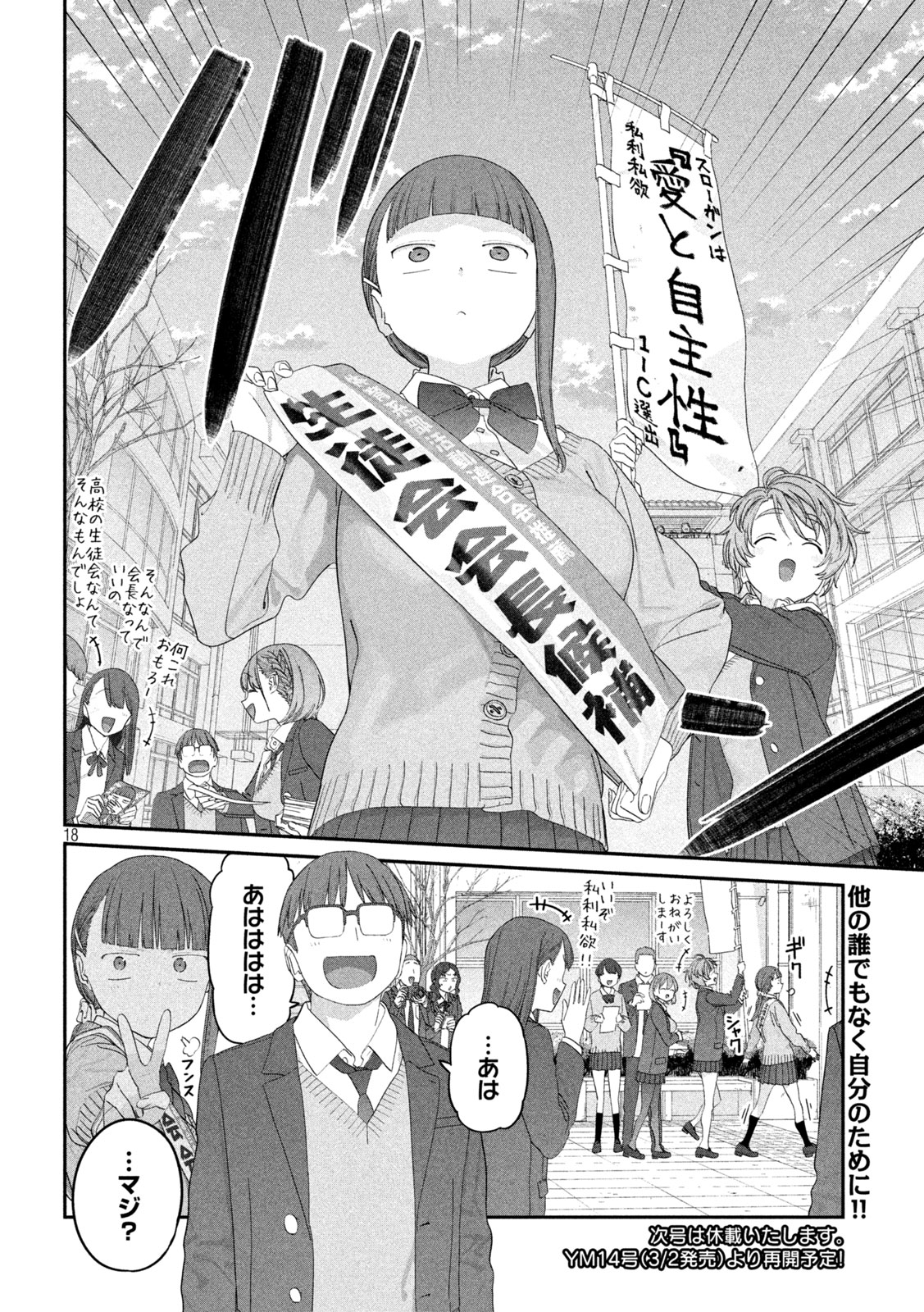 月曜日のたわわ Chap 137 - Next Chap 138