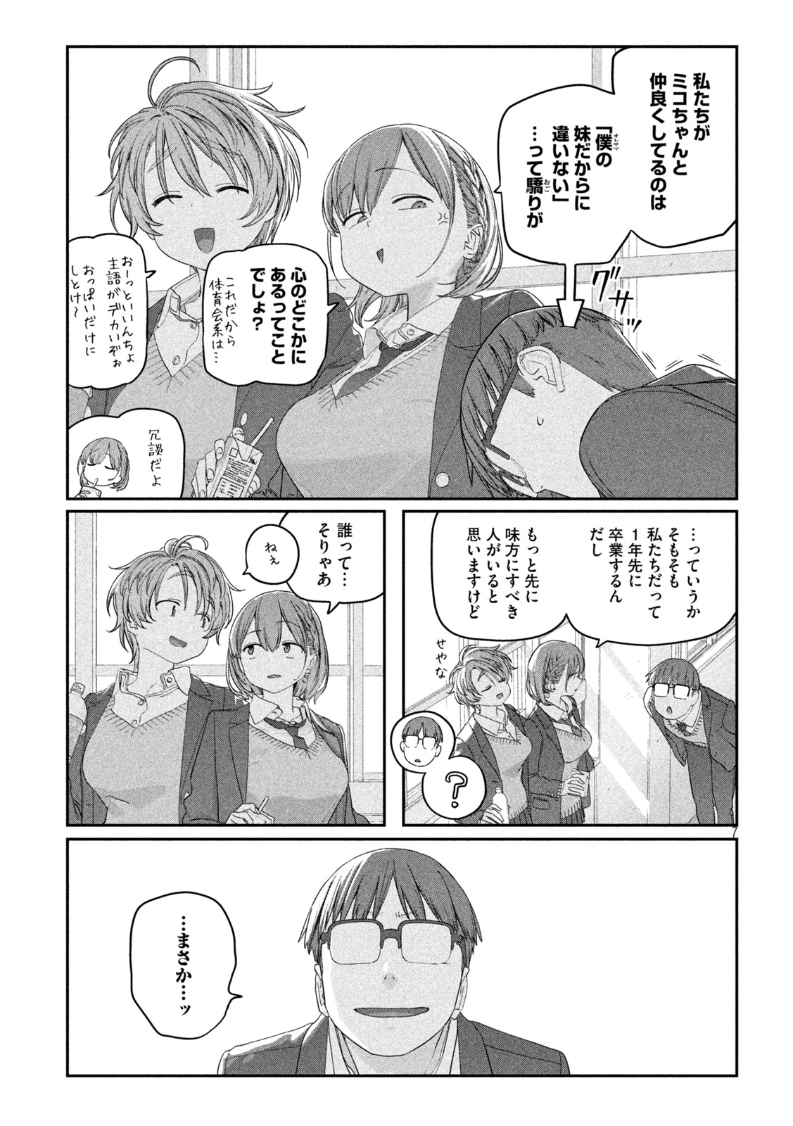 月曜日のたわわ Chap 137 - Next Chap 138