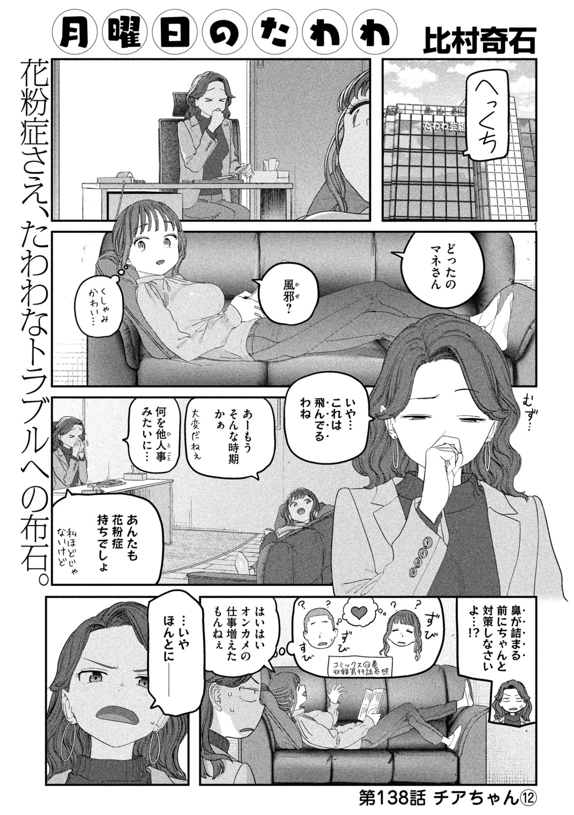 月曜日のたわわ Chap 138 - Next Chap 139