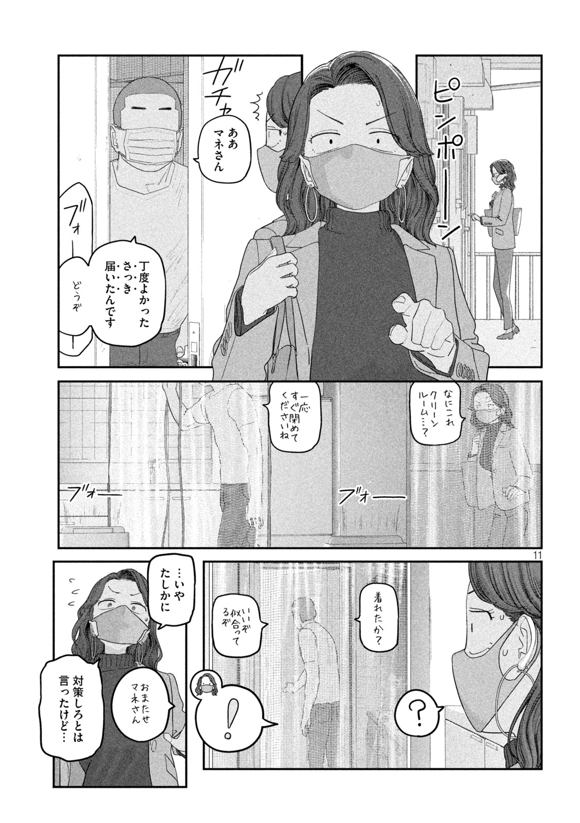 月曜日のたわわ Chap 138 - Next Chap 139