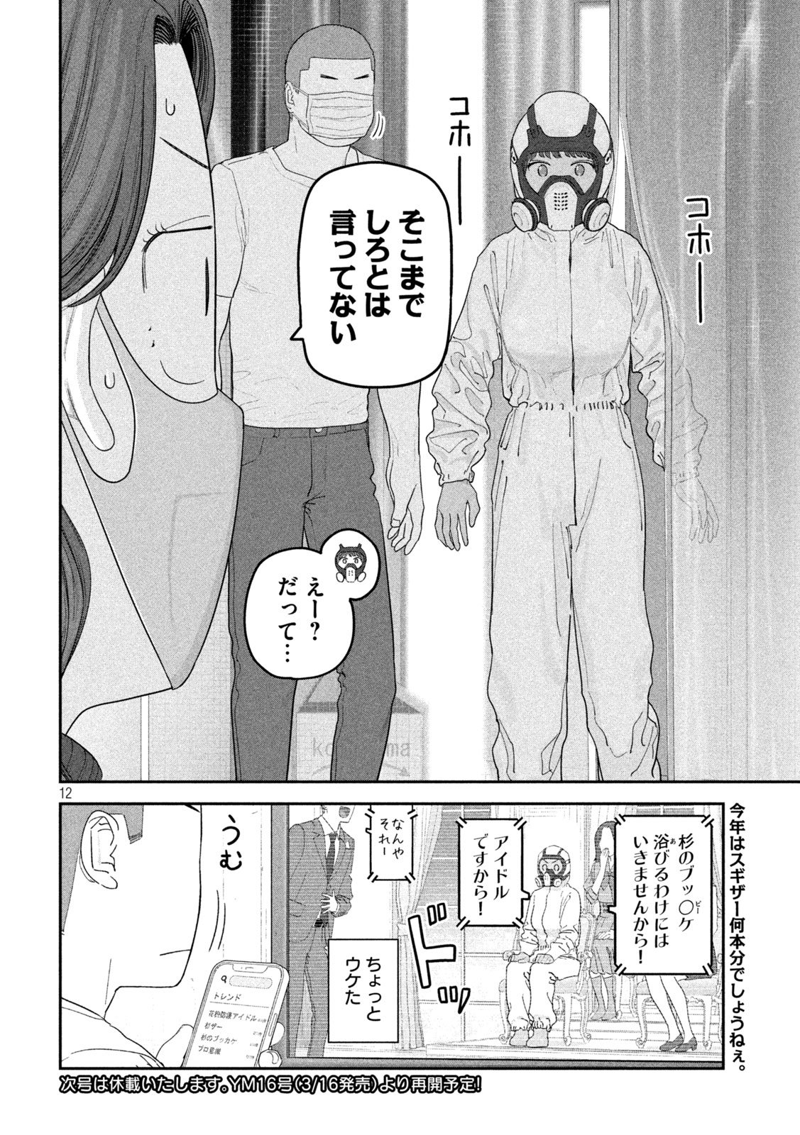 月曜日のたわわ Chap 138 - Next Chap 139