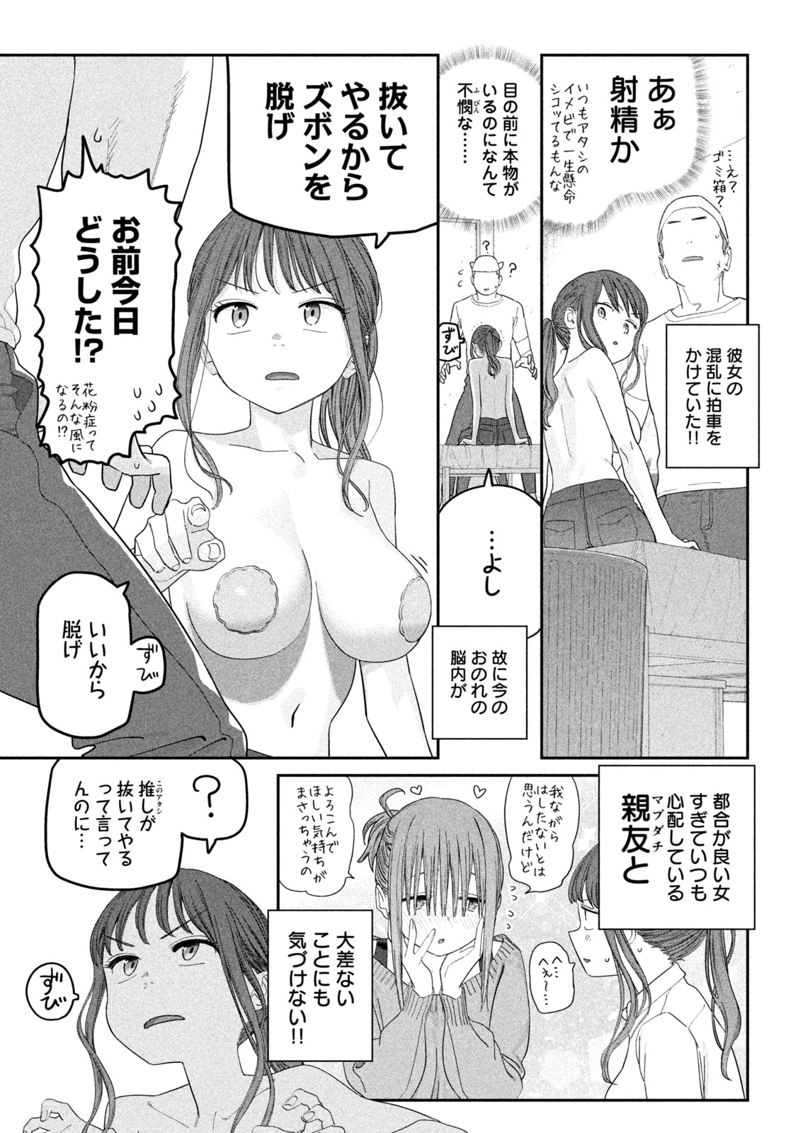 月曜日のたわわ Chap 138 - Next Chap 139