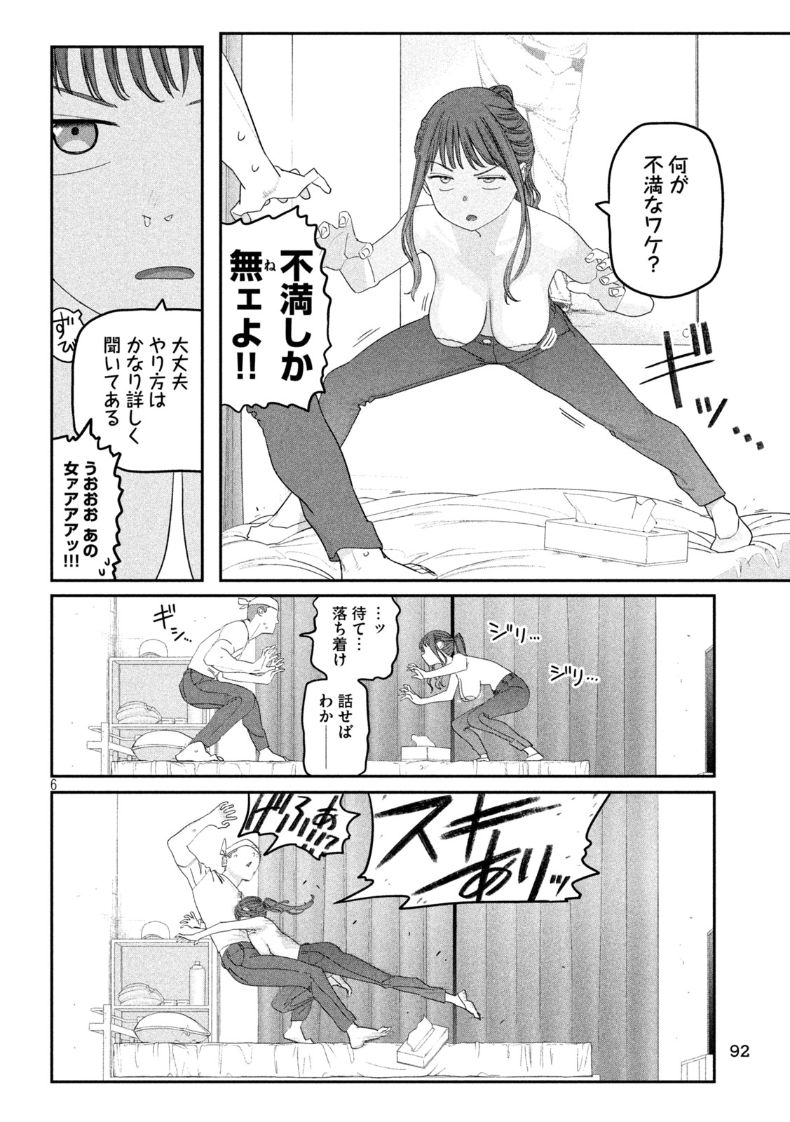 月曜日のたわわ Chap 138 - Next Chap 139