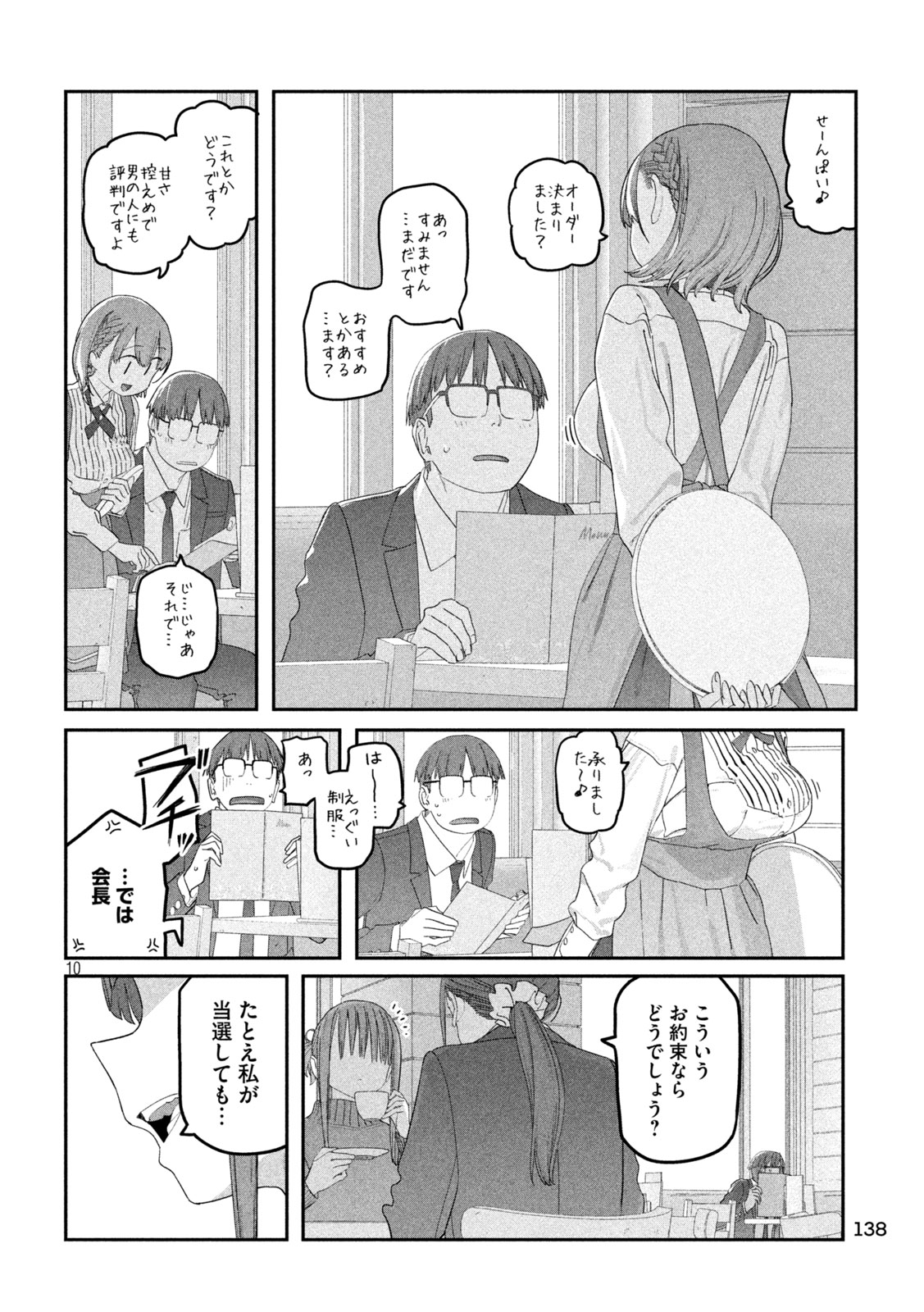 月曜日のたわわ Chap 139 - Next Chap 140