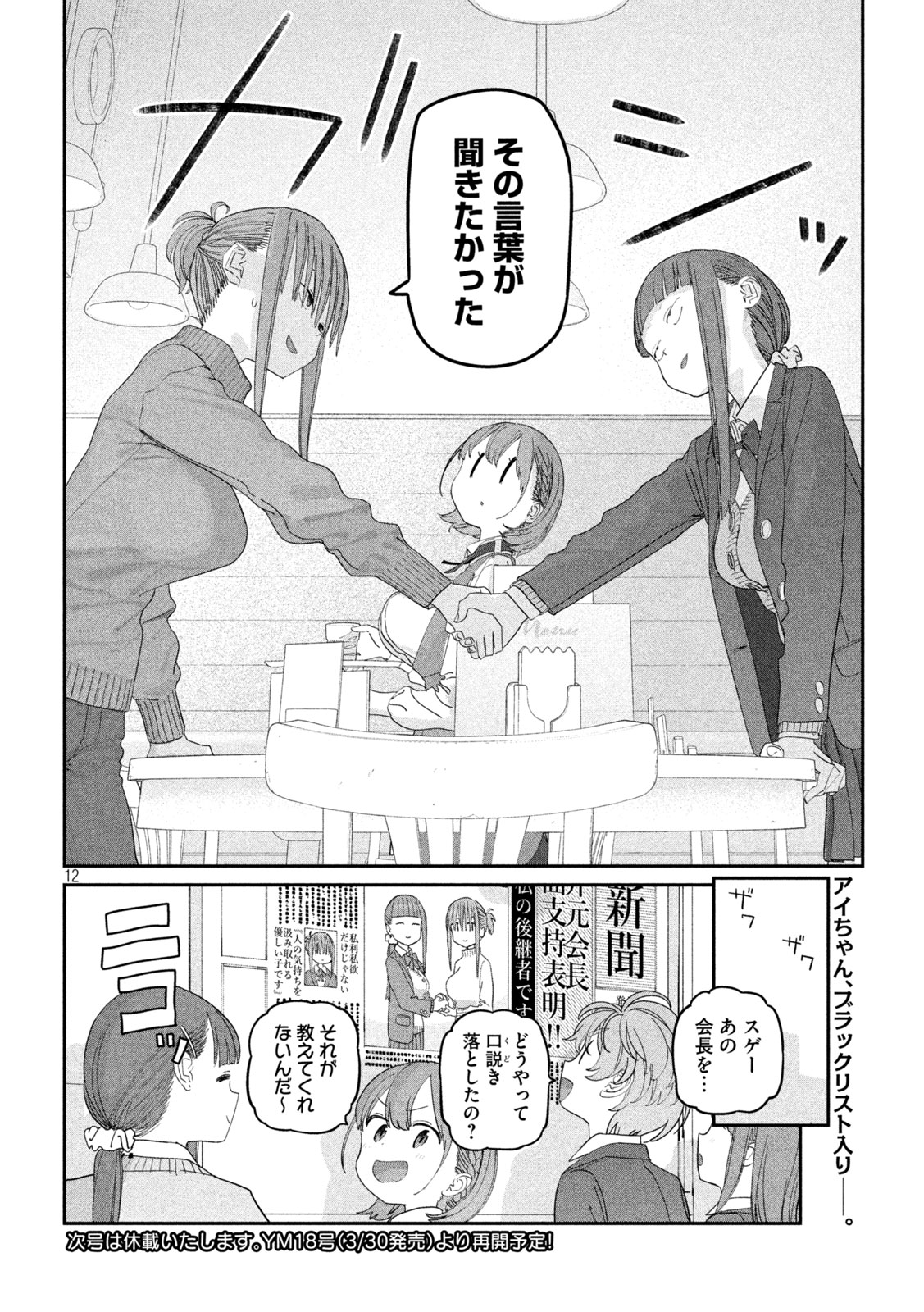 月曜日のたわわ Chap 139 - Next Chap 140