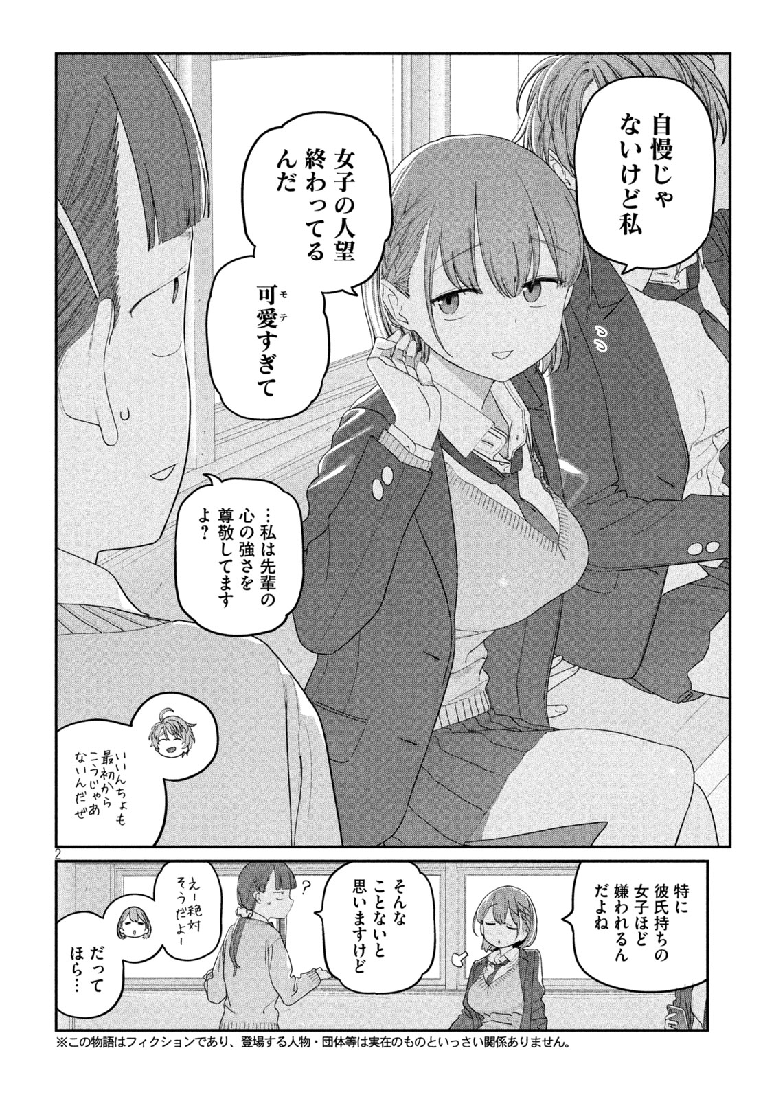 月曜日のたわわ Chap 139 - Next Chap 140