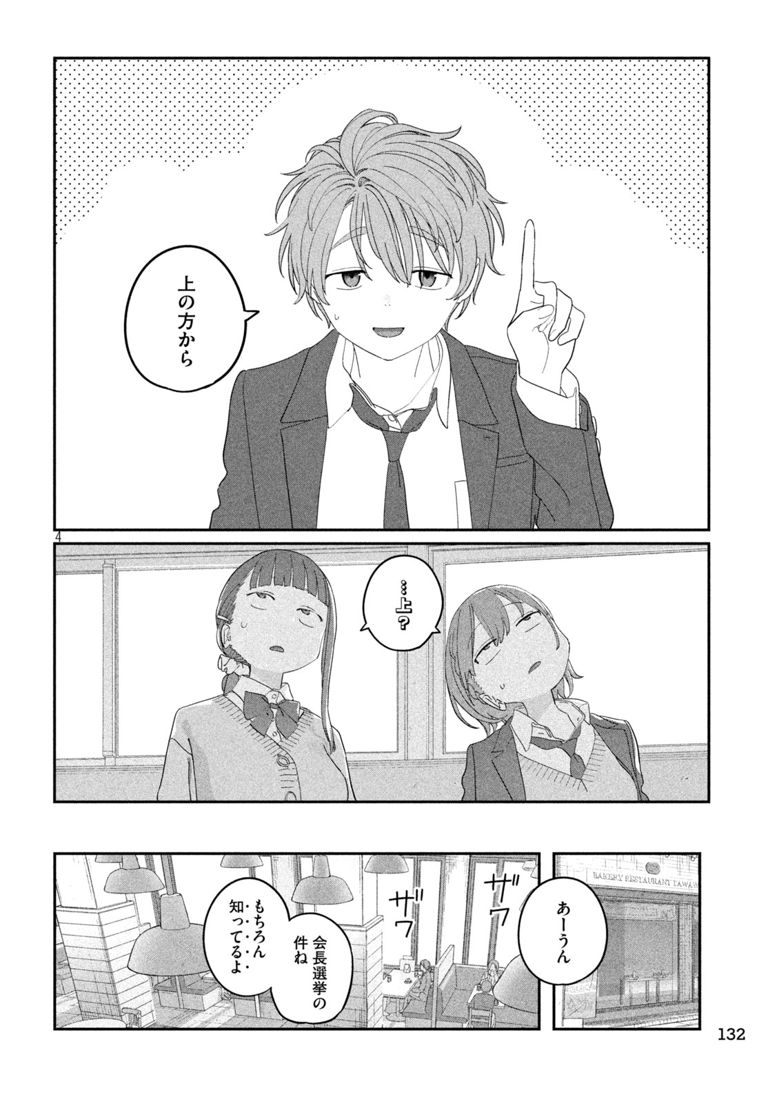 月曜日のたわわ Chap 139 - Next Chap 140