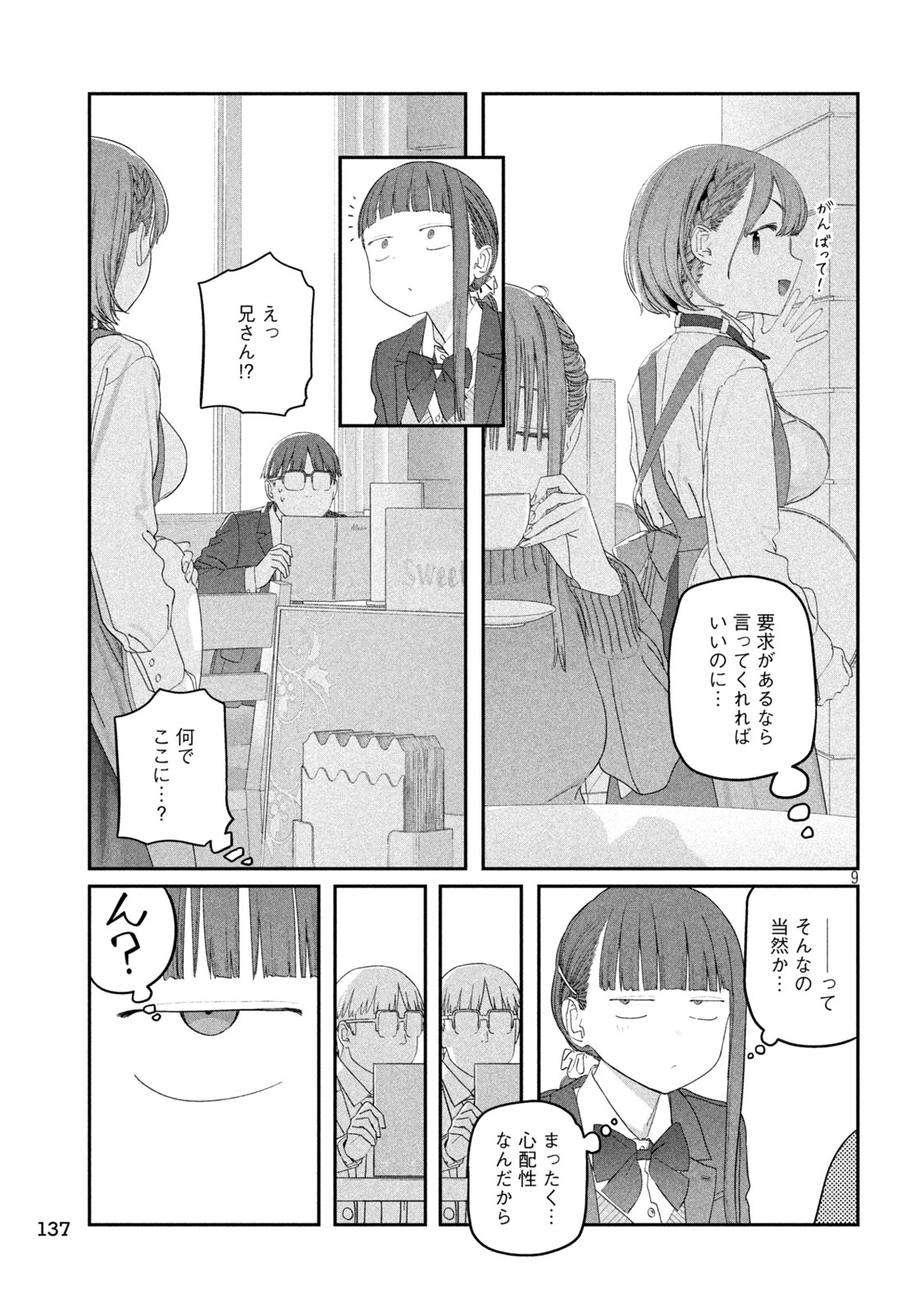 月曜日のたわわ Chap 139 - Next Chap 140