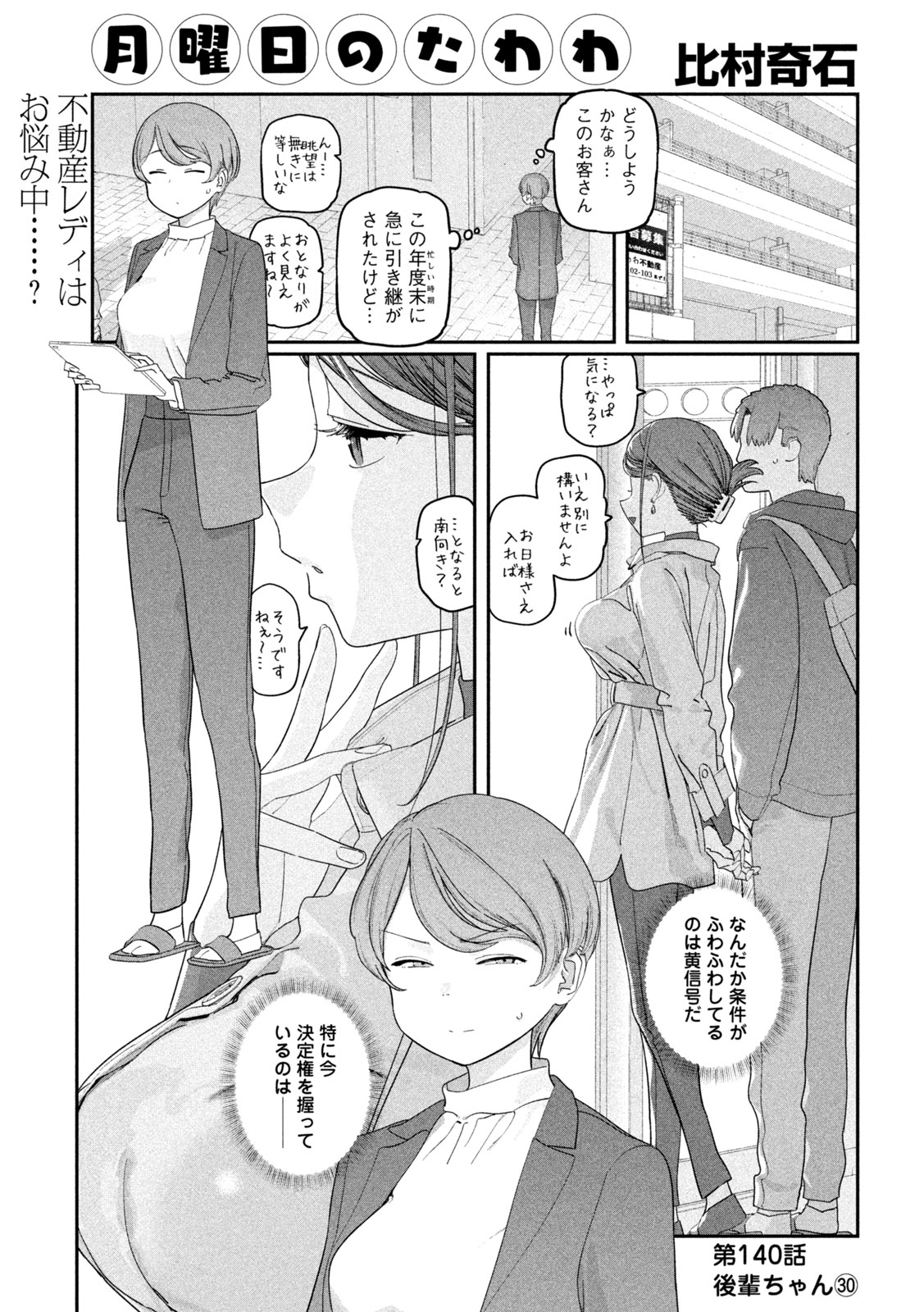 Getsuyoubi no Tawawa - Chapter 140 - Page 1