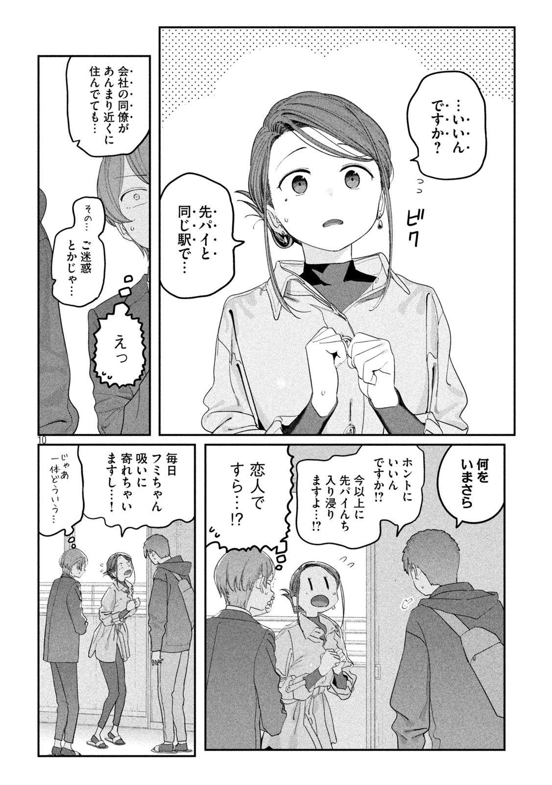 Getsuyoubi no Tawawa - Chapter 140 - Page 10