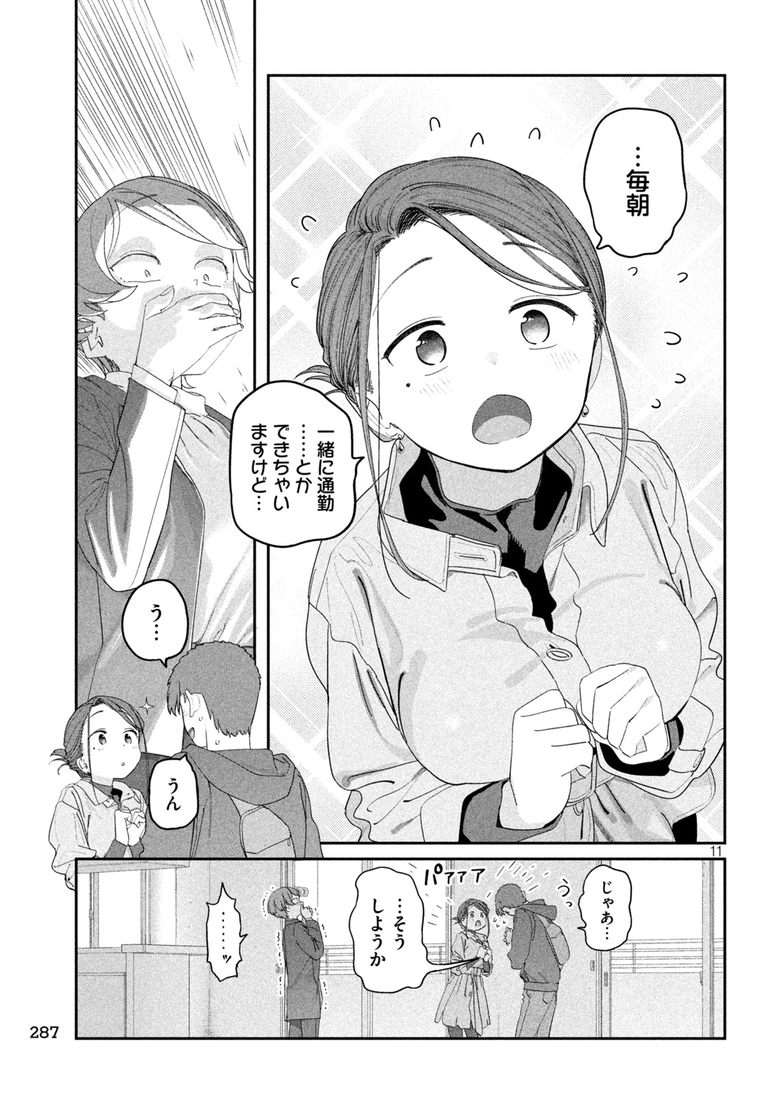Getsuyoubi no Tawawa - Chapter 140 - Page 11