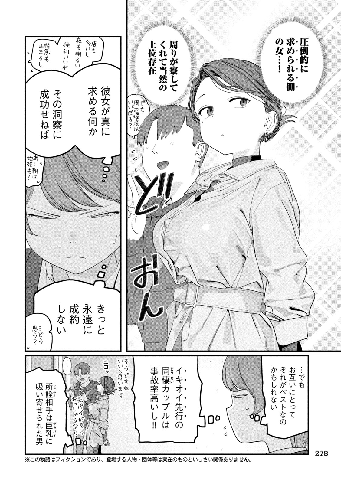 Getsuyoubi no Tawawa - Chapter 140 - Page 2