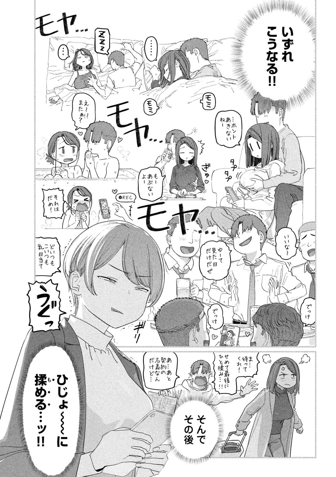 Getsuyoubi no Tawawa - Chapter 140 - Page 3