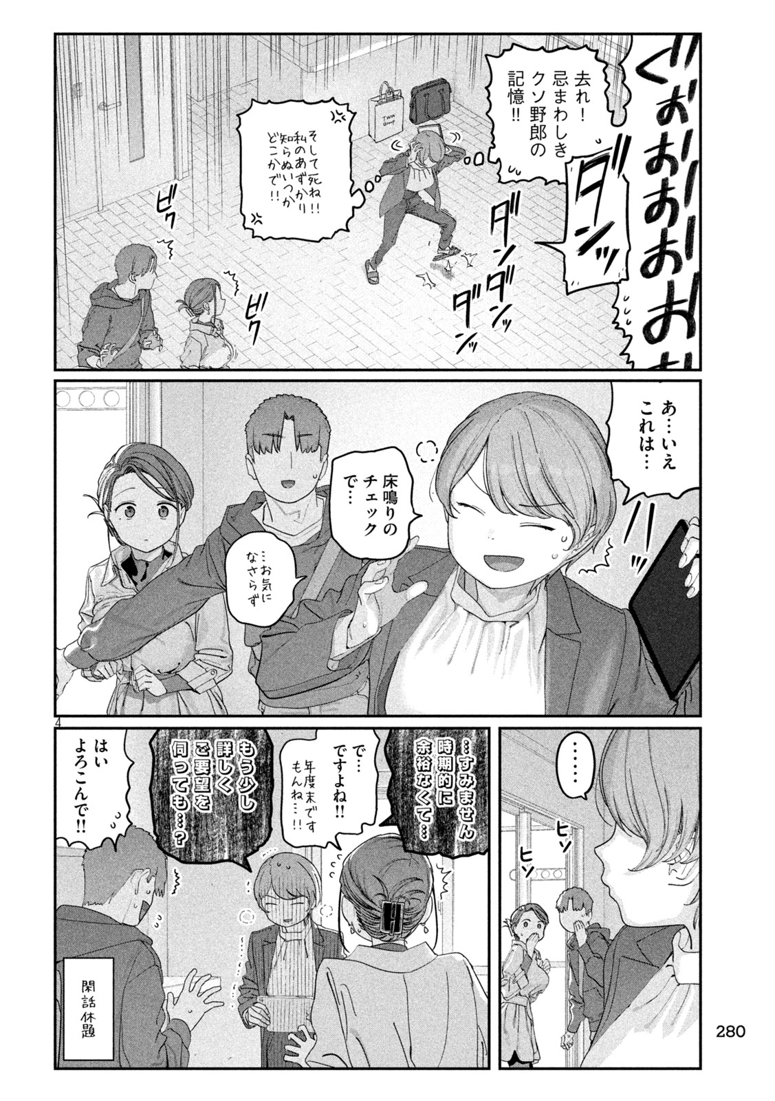 Getsuyoubi no Tawawa - Chapter 140 - Page 4