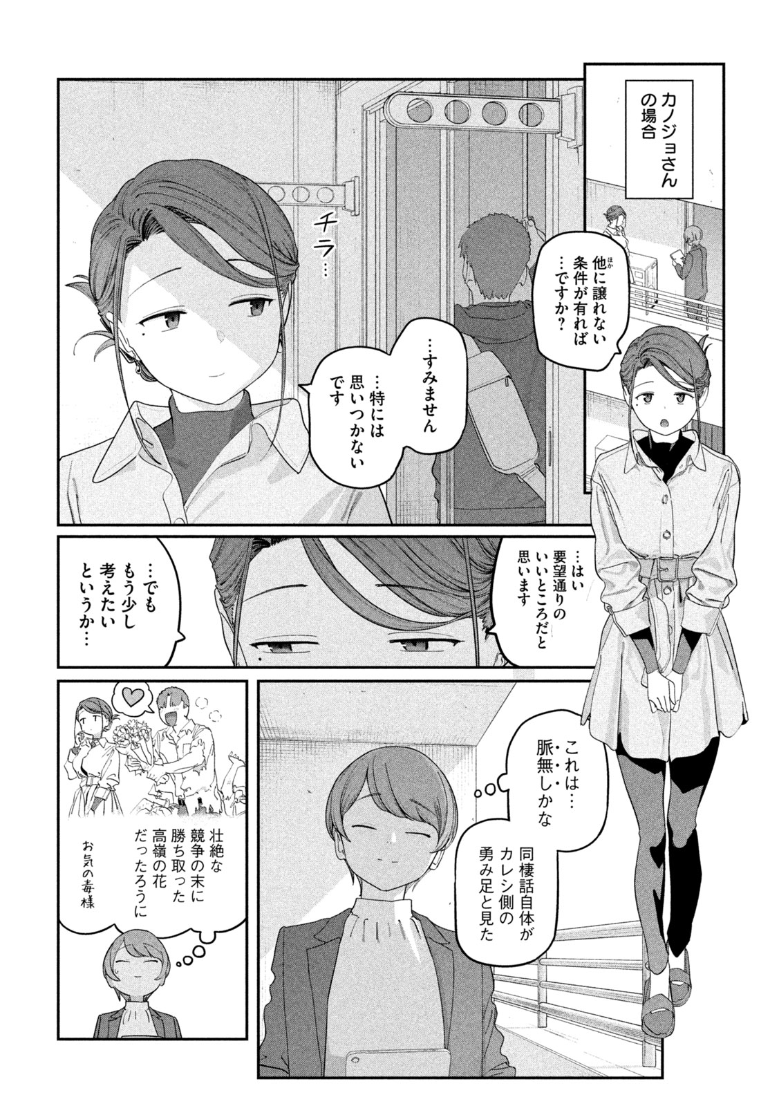 Getsuyoubi no Tawawa - Chapter 140 - Page 5