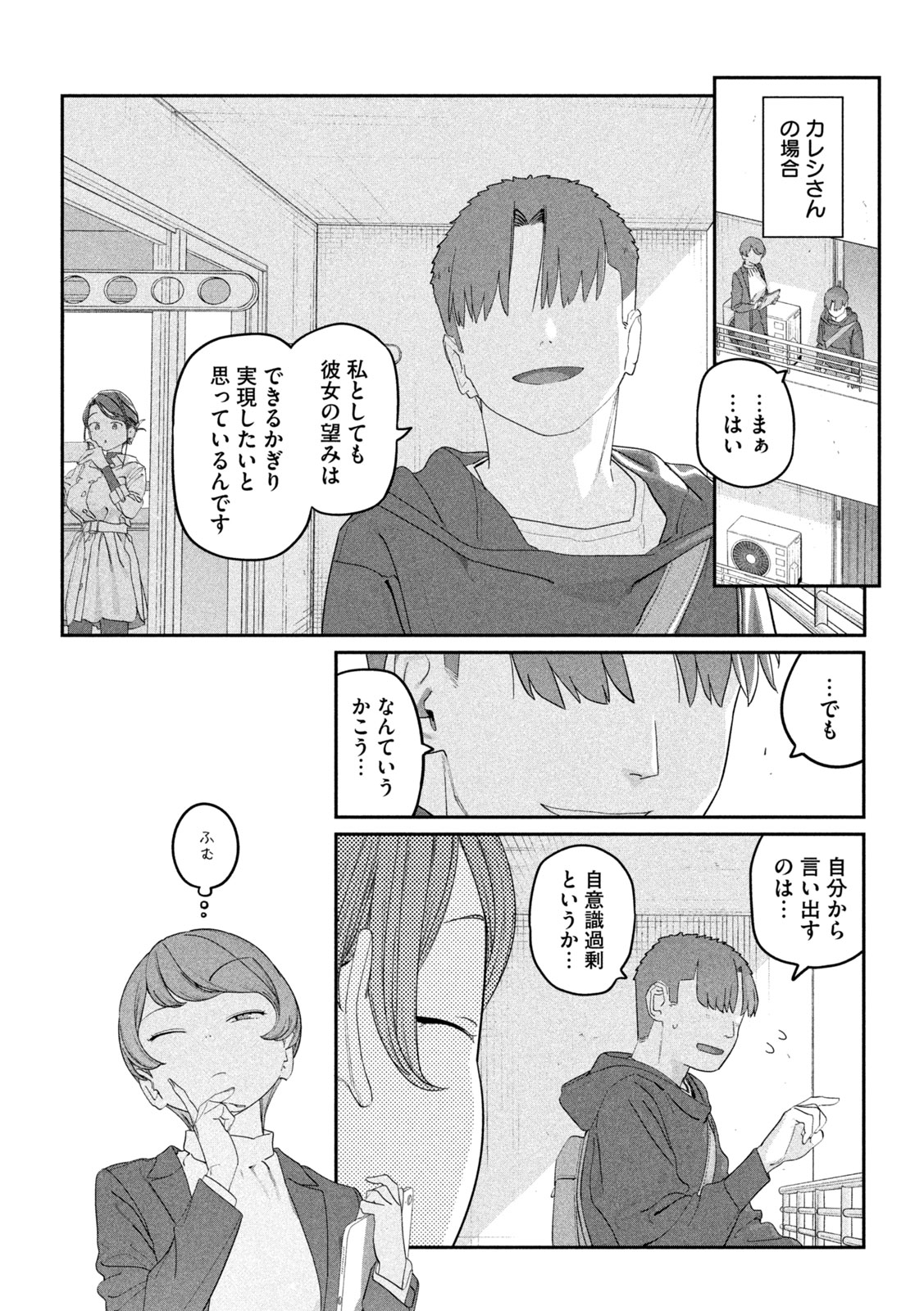 Getsuyoubi no Tawawa - Chapter 140 - Page 6