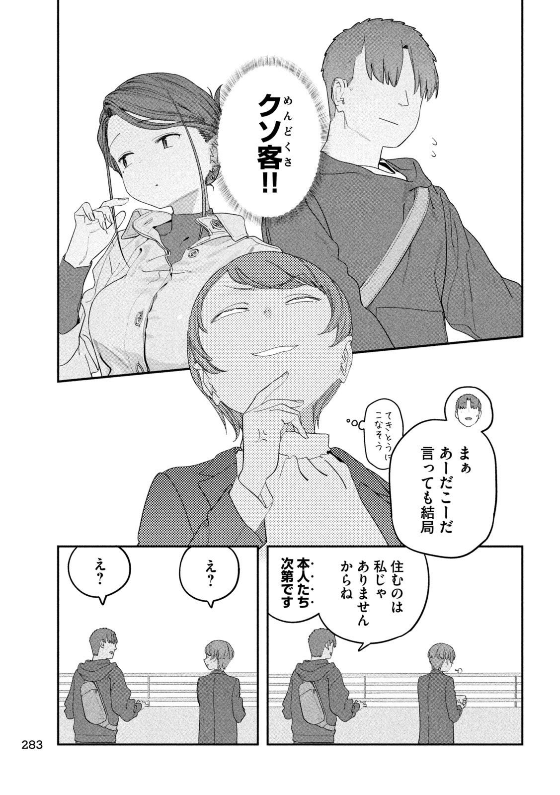 Getsuyoubi no Tawawa - Chapter 140 - Page 7