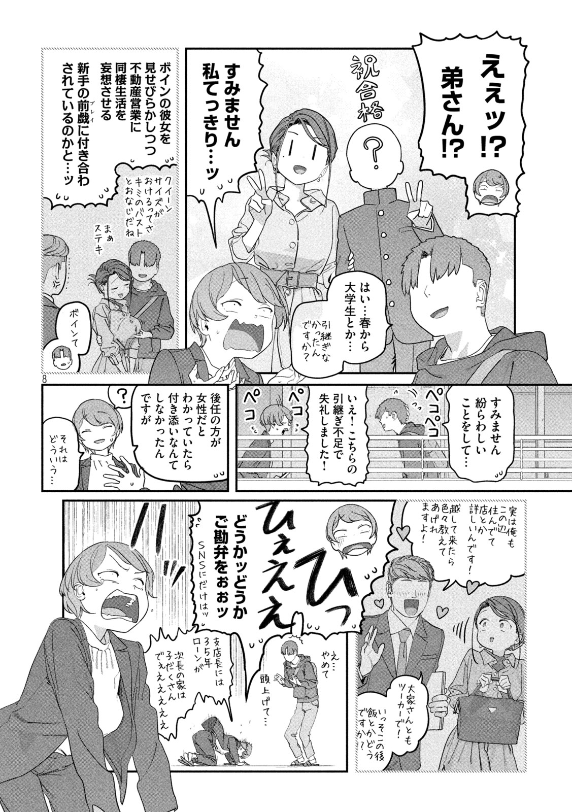 Getsuyoubi no Tawawa - Chapter 140 - Page 8