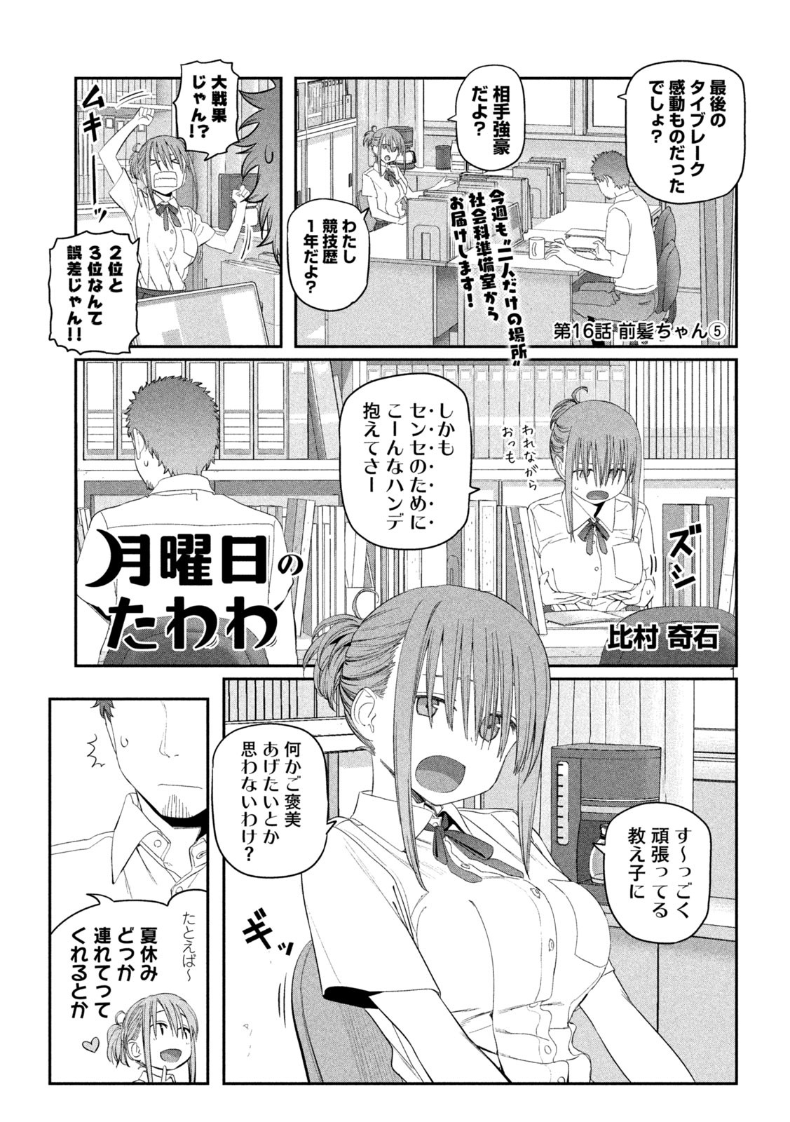 月曜日のたわわ Chap 16 - Next Chap 17