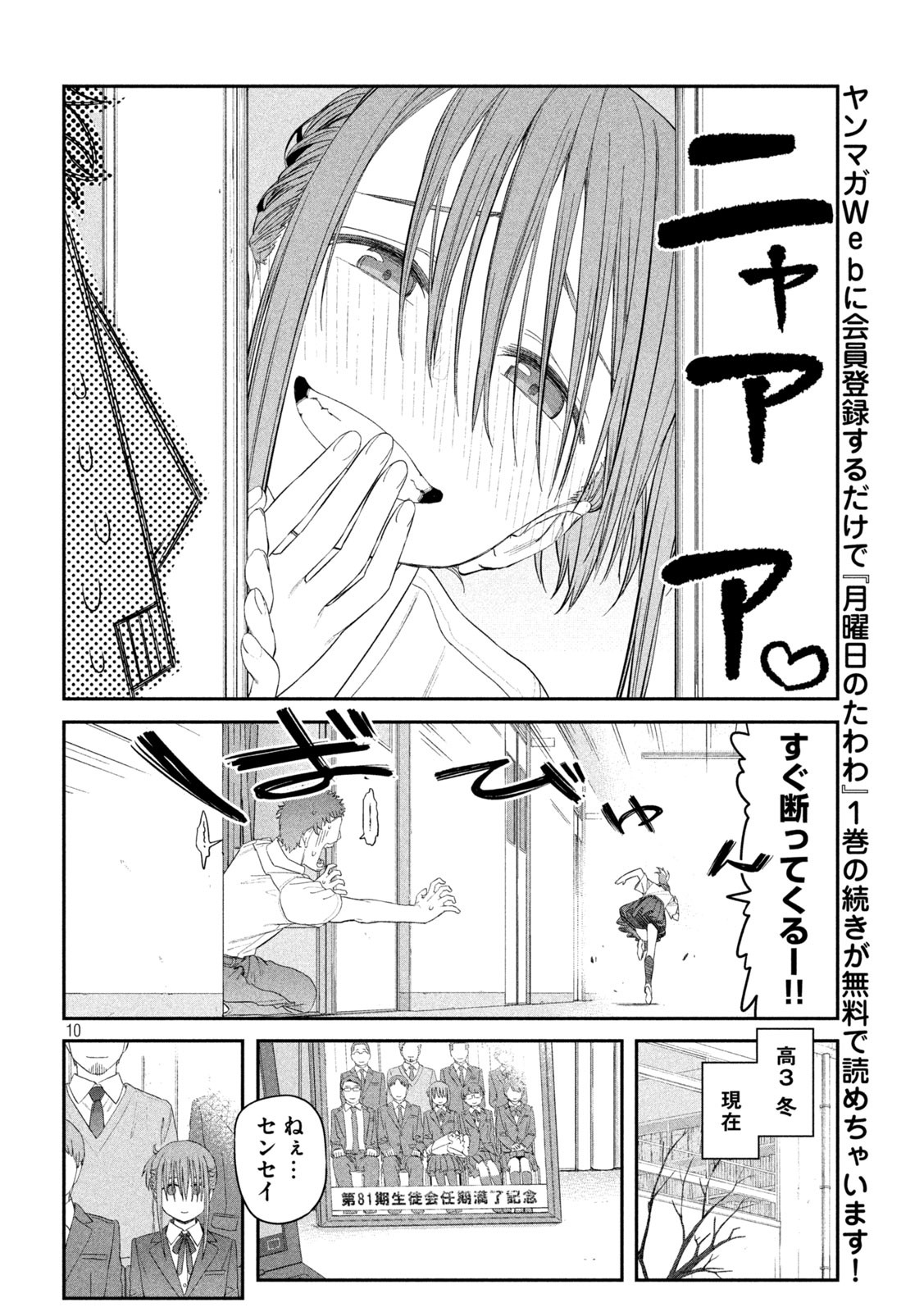 月曜日のたわわ Chap 16 - Next Chap 17
