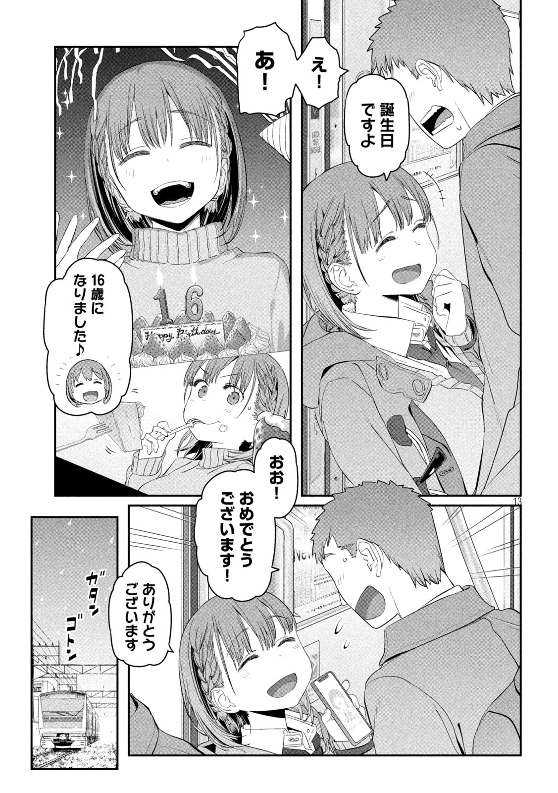 月曜日のたわわ Chap 18 - Next Chap 19