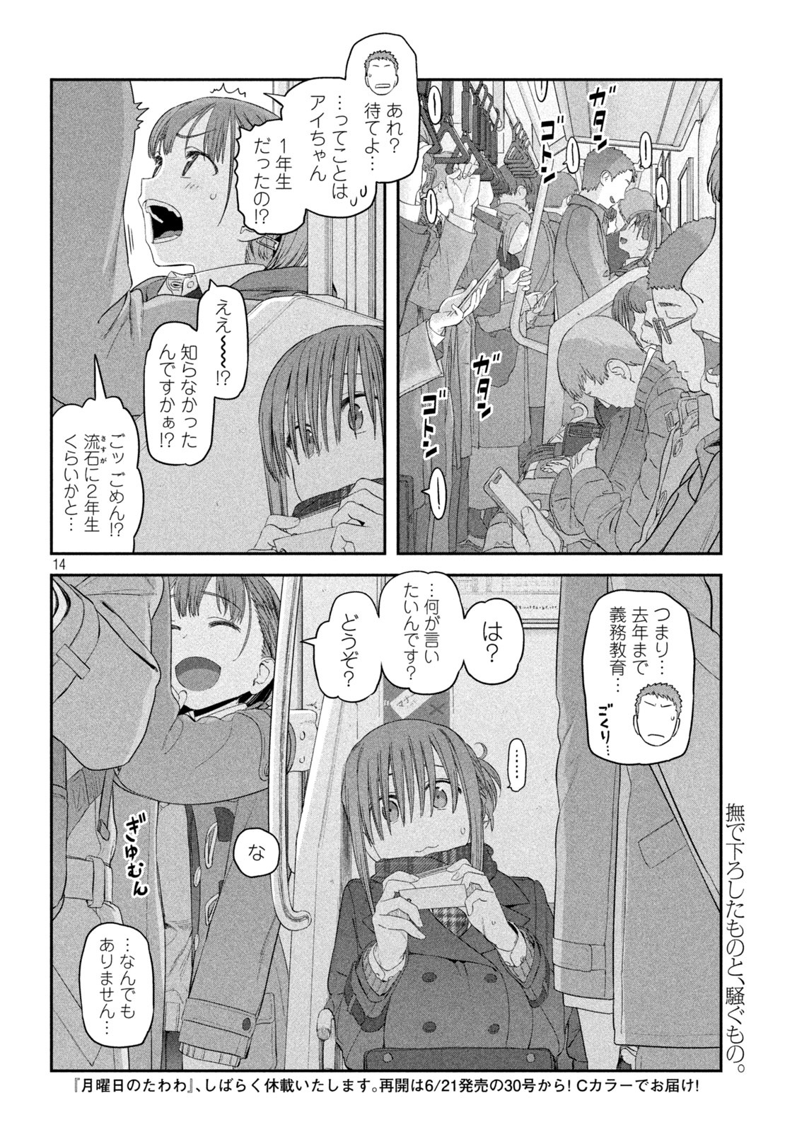 月曜日のたわわ Chap 18 - Next Chap 19