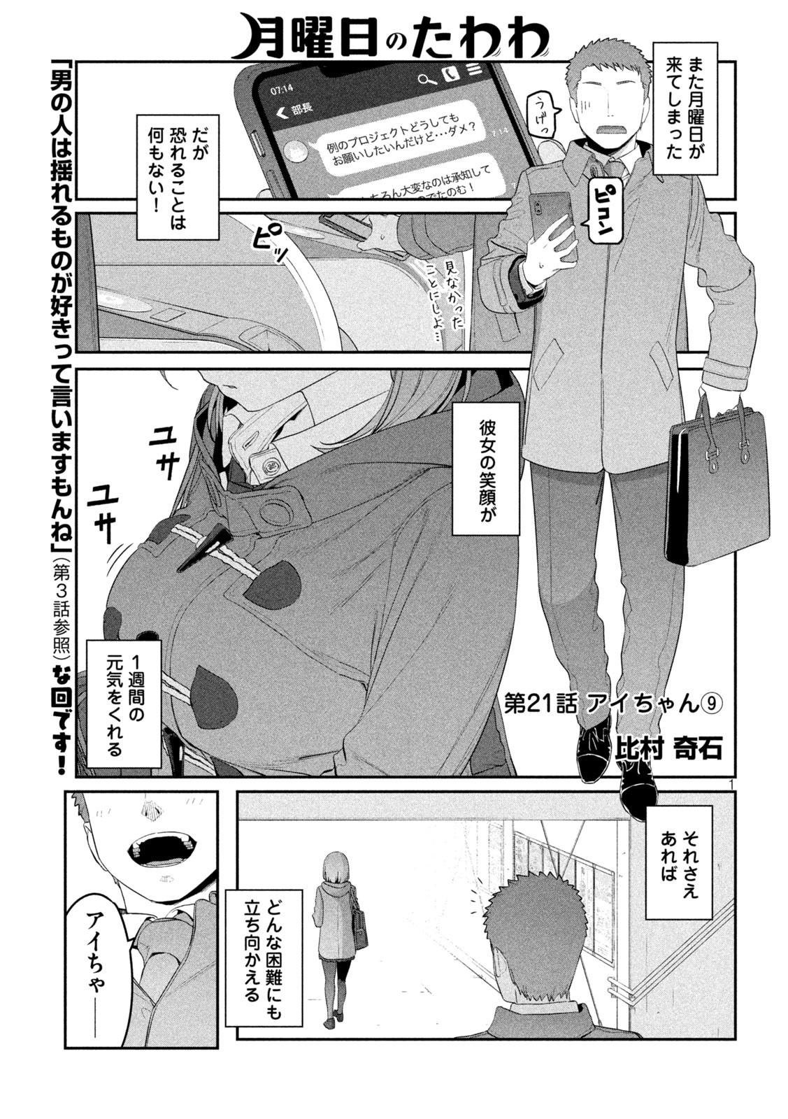 月曜日のたわわ Chap 21 - Next Chap 22