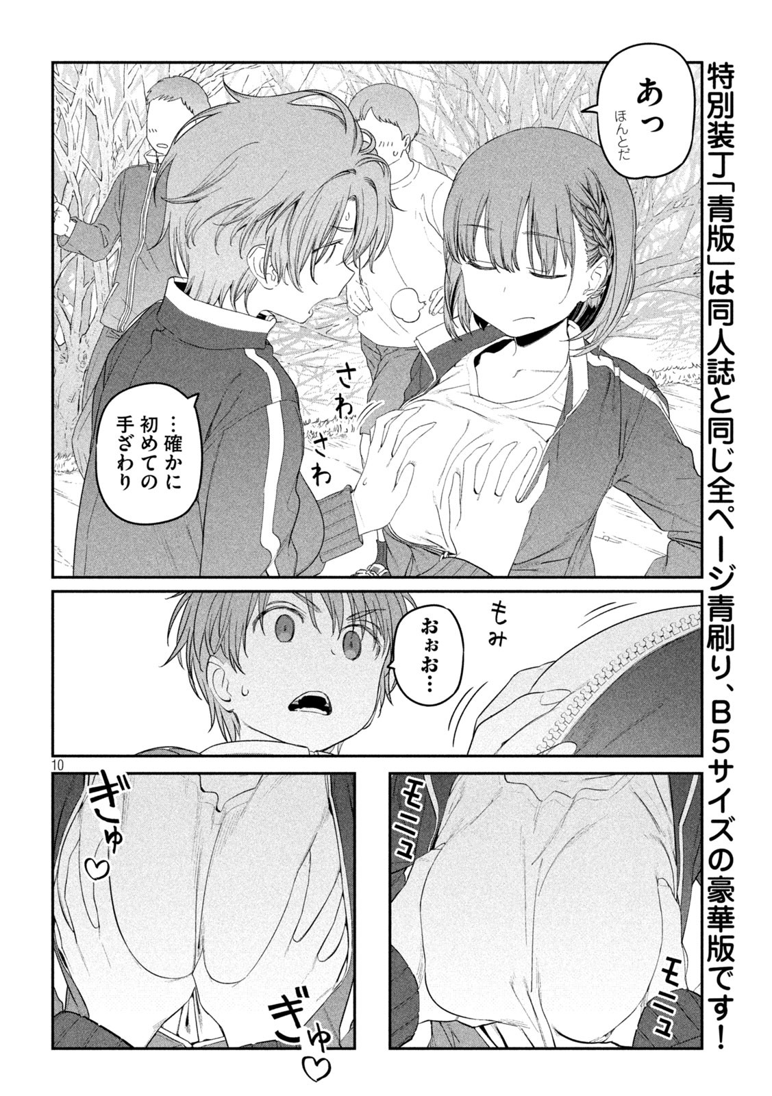 月曜日のたわわ Chap 21 - Next Chap 22