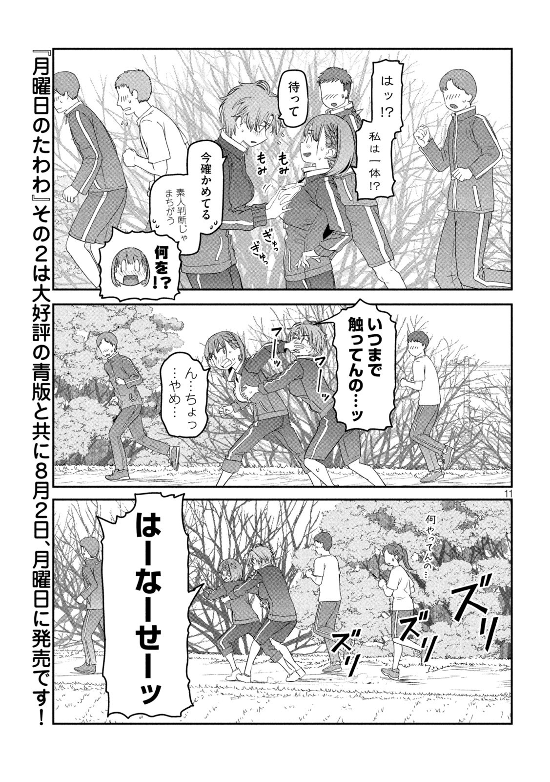 月曜日のたわわ Chap 21 - Next Chap 22