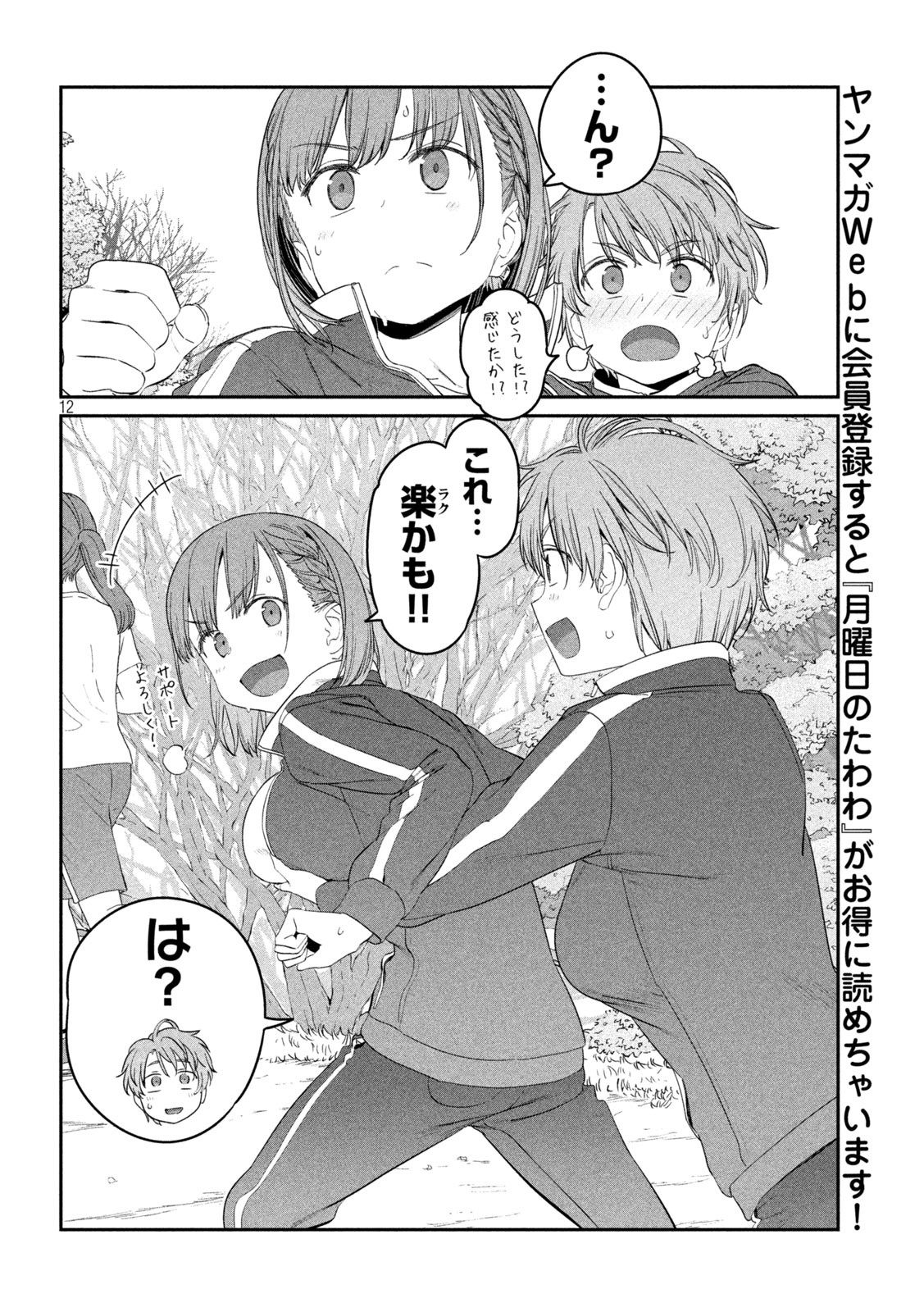 月曜日のたわわ Chap 21 - Next Chap 22