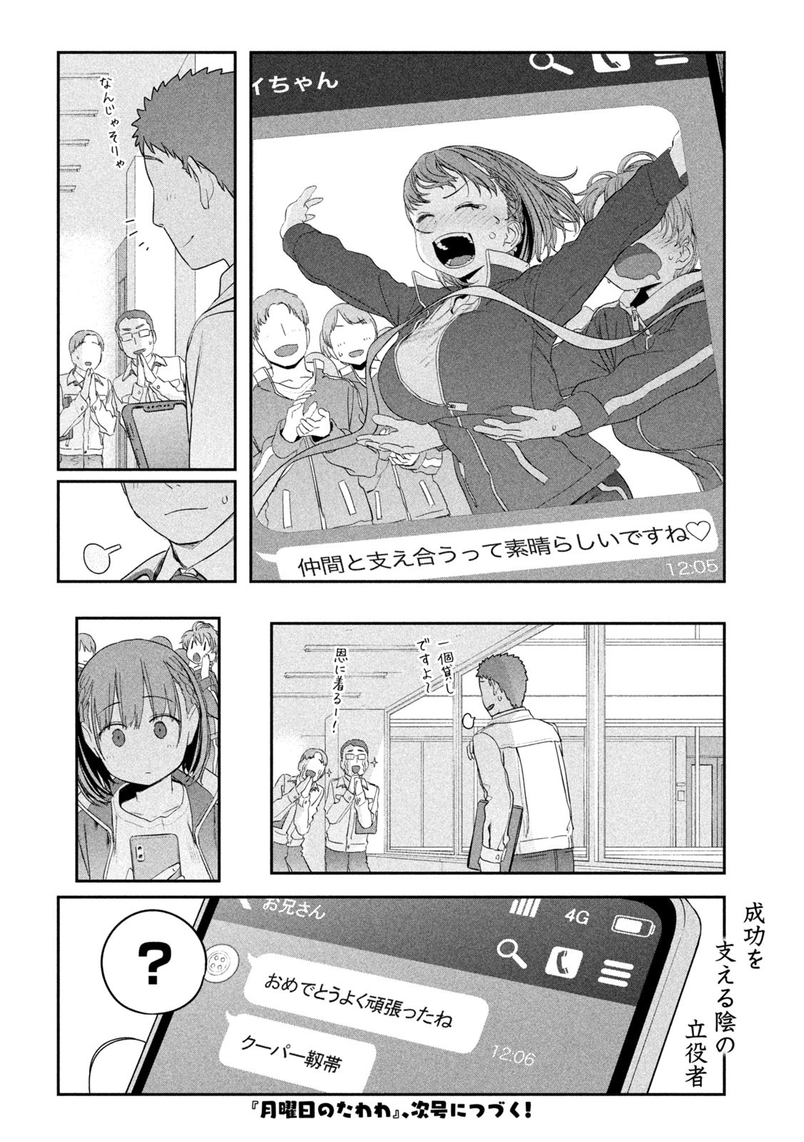 月曜日のたわわ Chap 21 - Next Chap 22