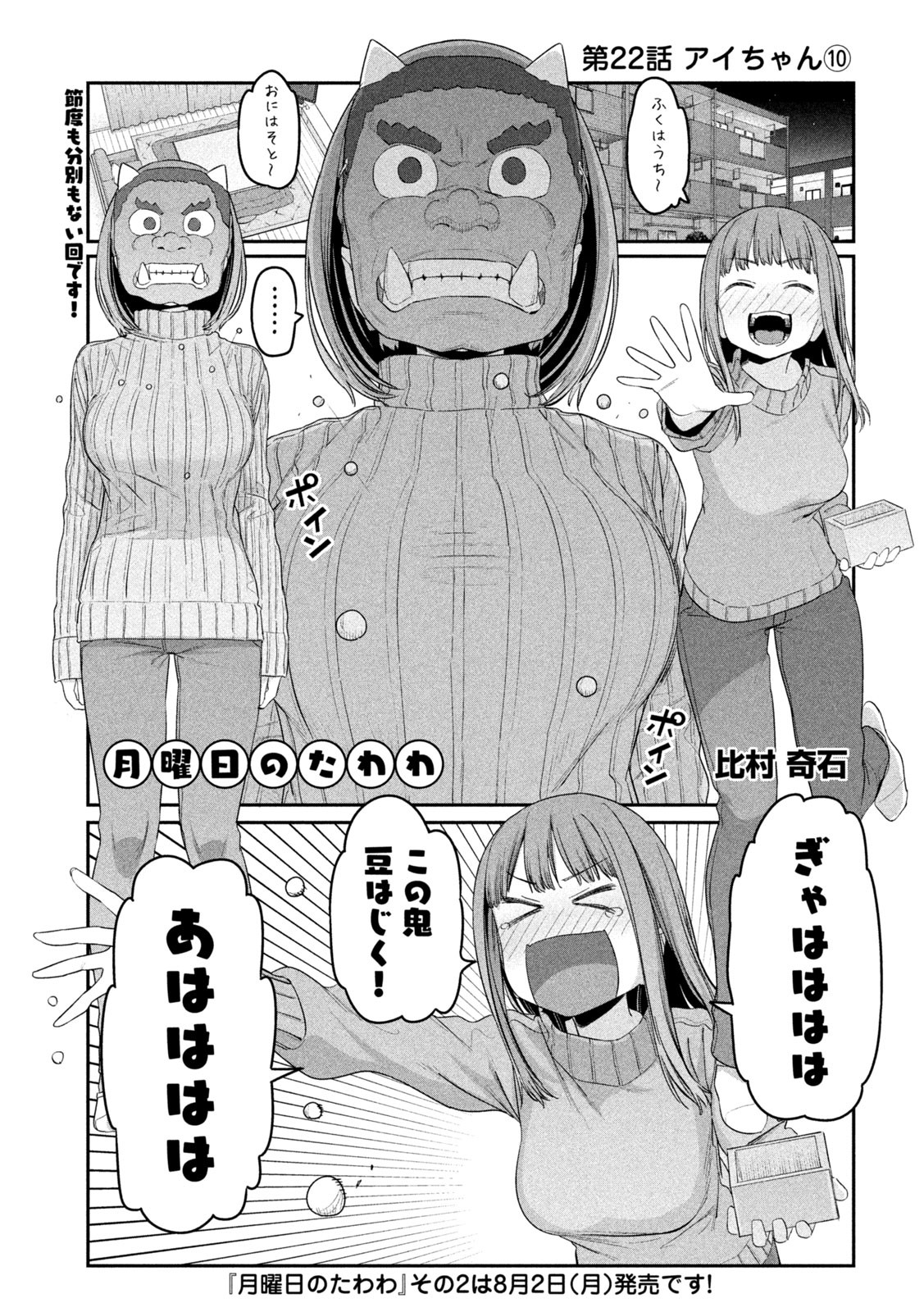 月曜日のたわわ Chap 22 - Next Chap 23