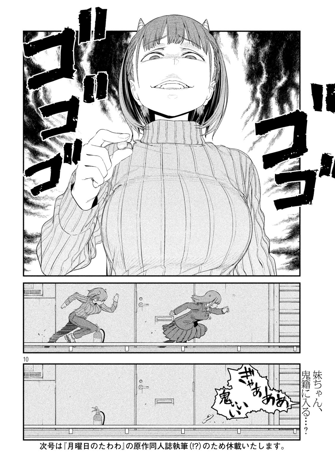 月曜日のたわわ Chap 22 - Next Chap 23