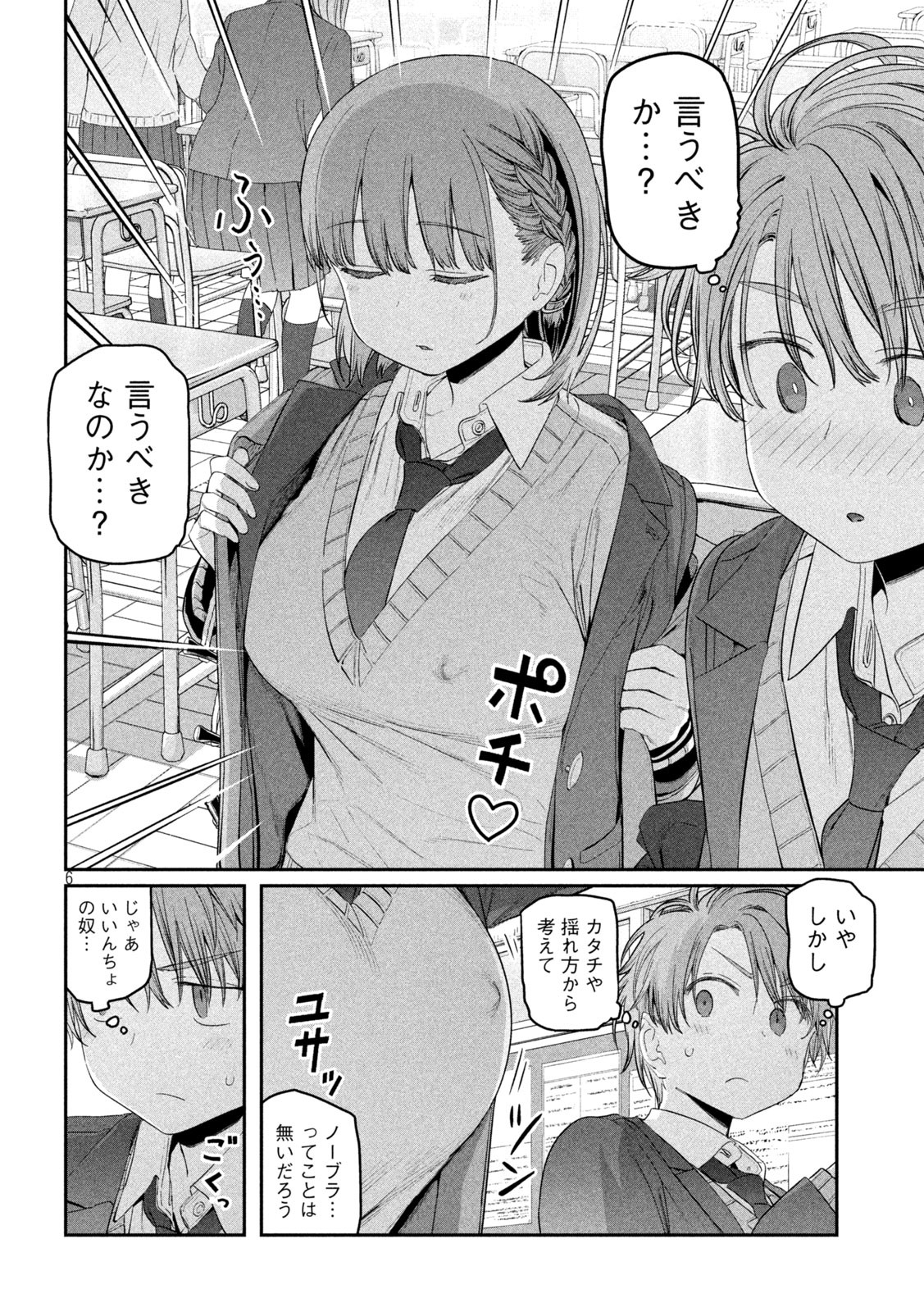 月曜日のたわわ Chap 22 - Next Chap 23