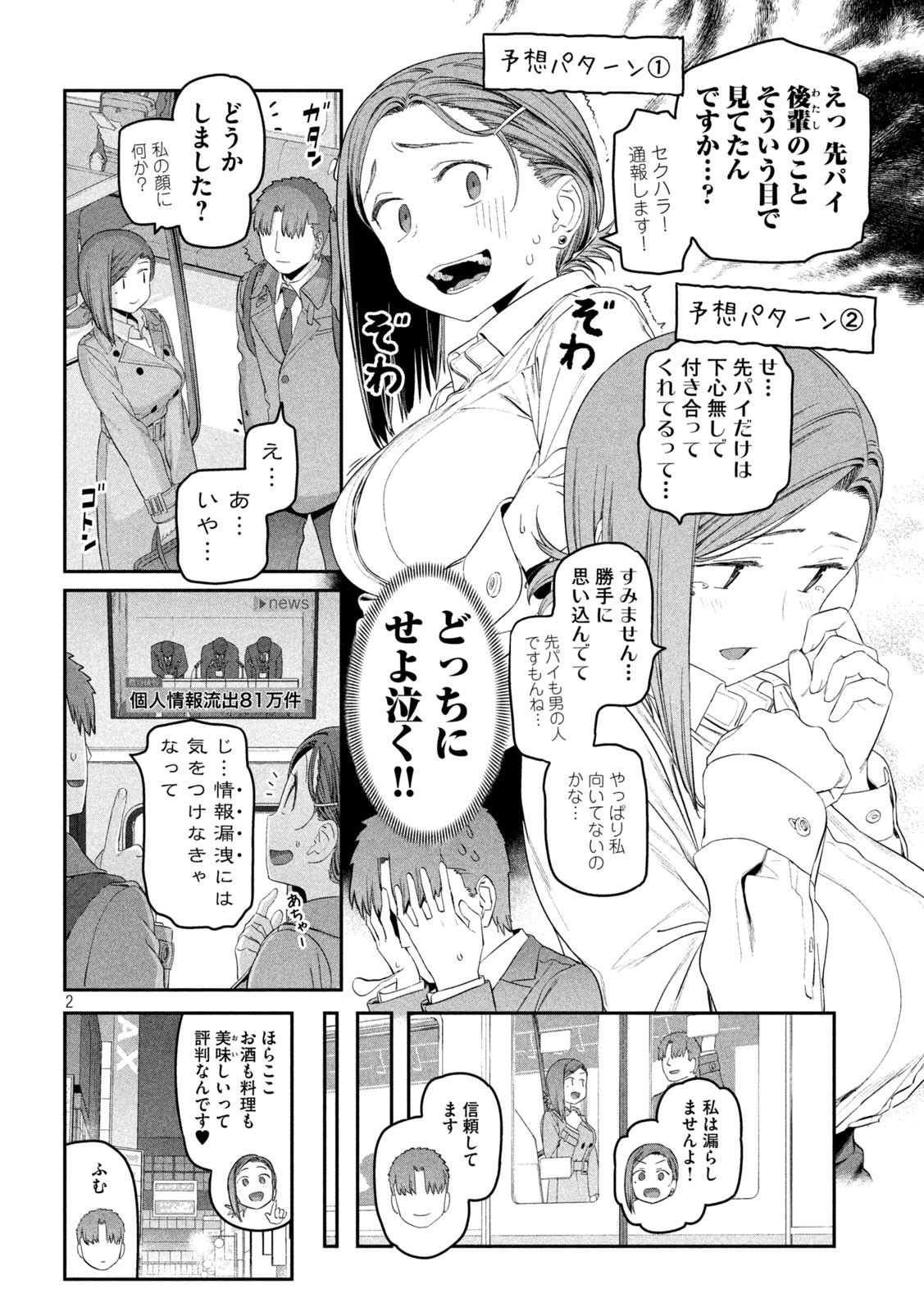 月曜日のたわわ Chap 23 - Next Chap 24