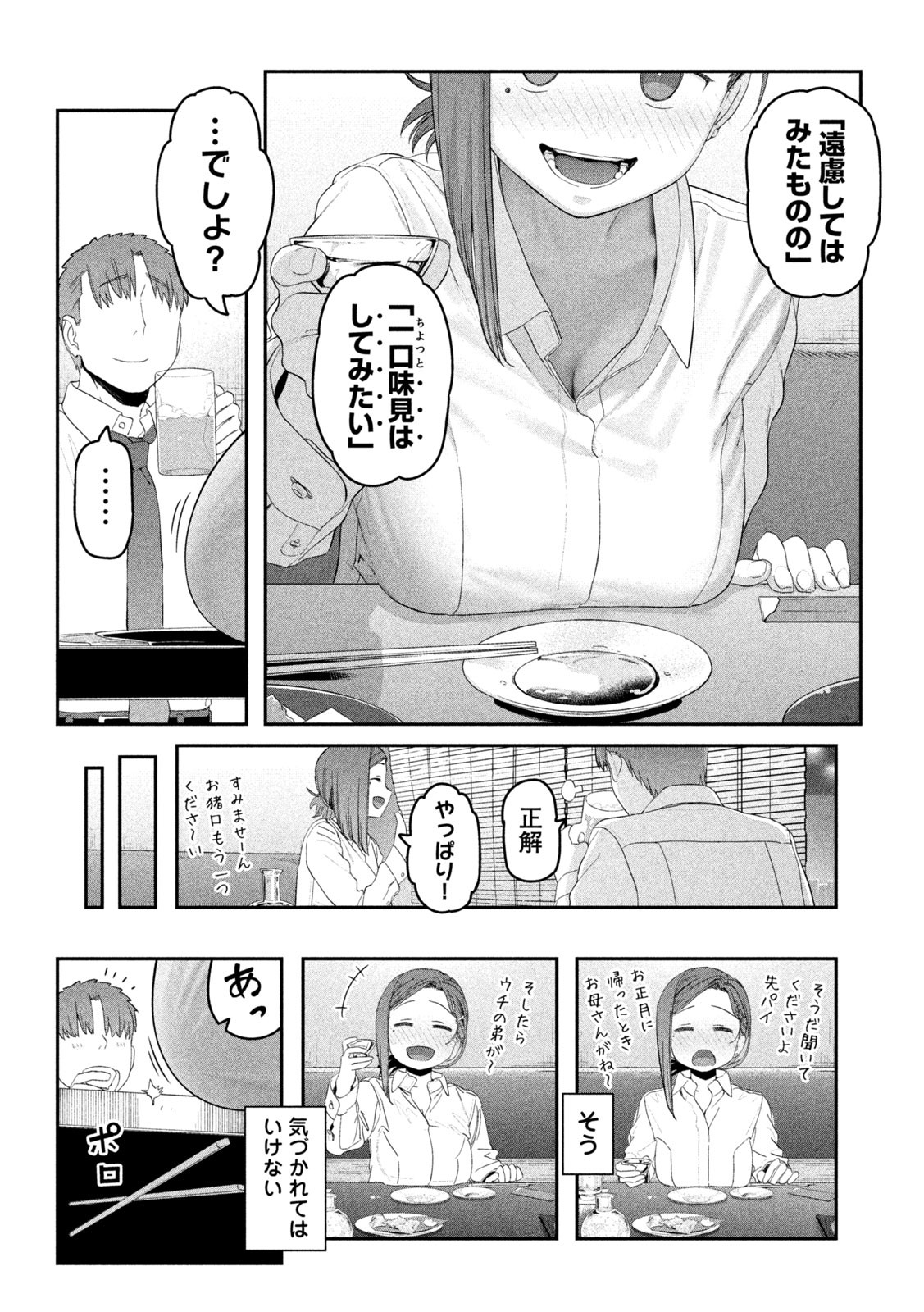 月曜日のたわわ Chap 23 - Next Chap 24