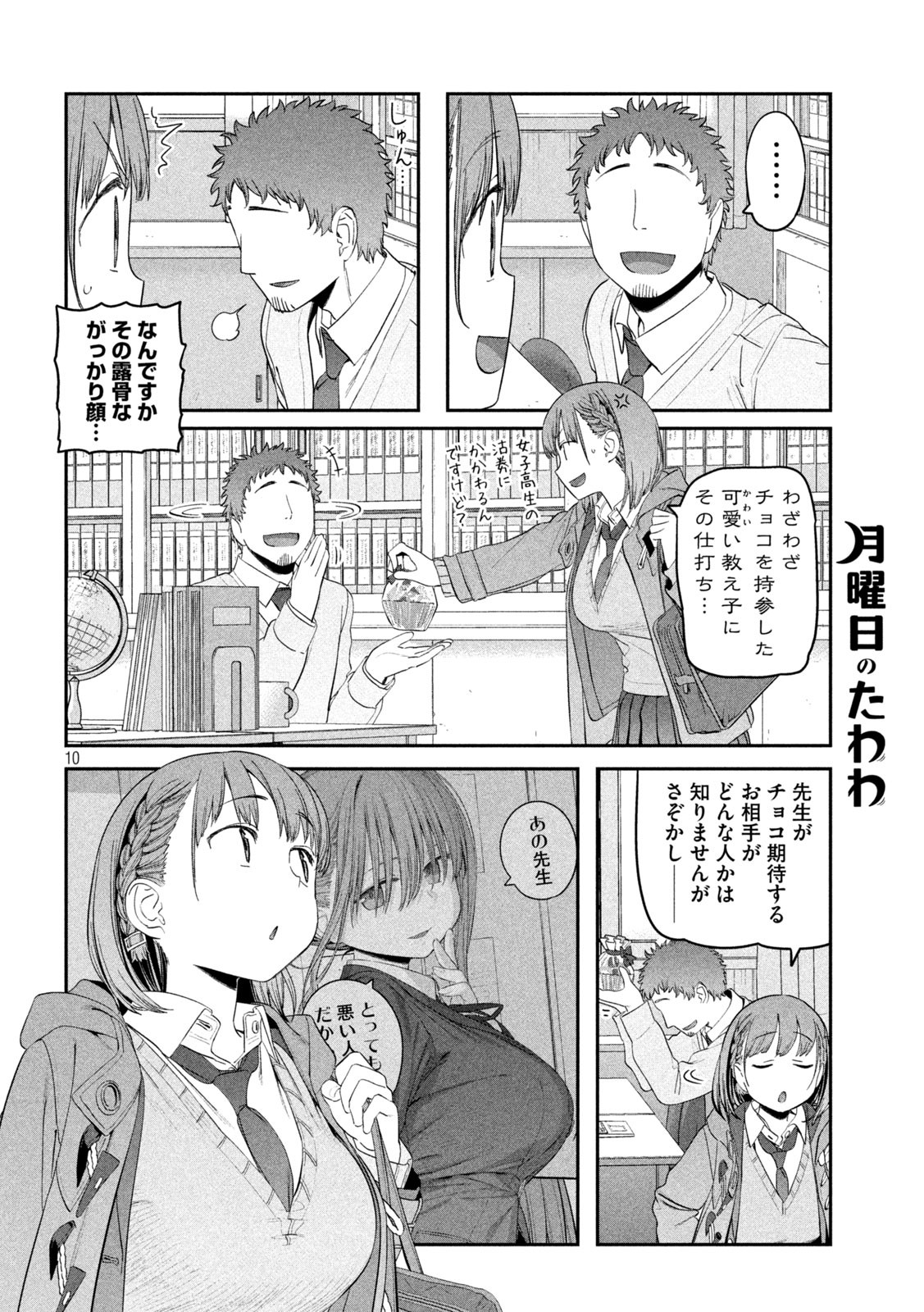 月曜日のたわわ Chap 25 - Next Chap 26