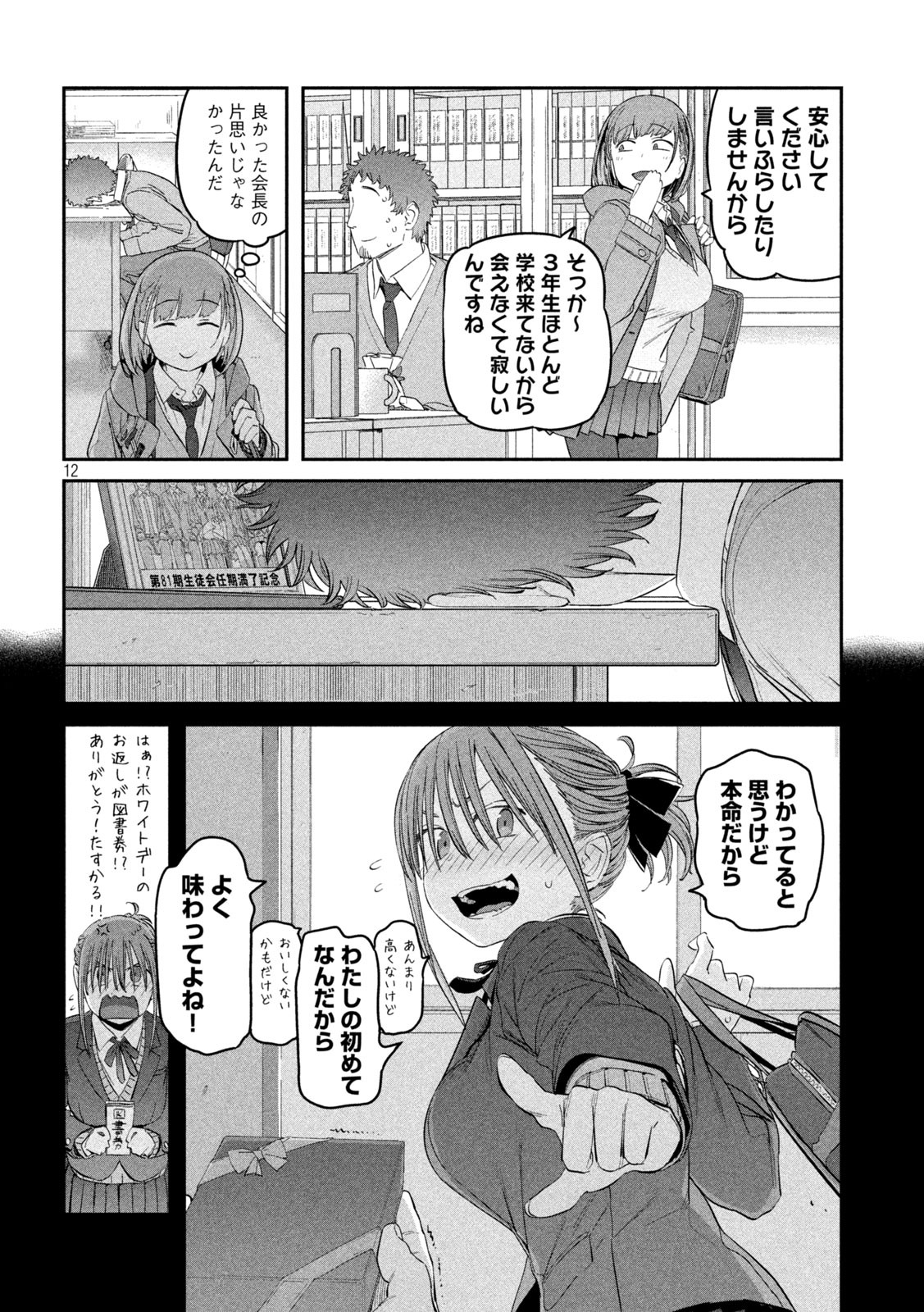 月曜日のたわわ Chap 25 - Next Chap 26