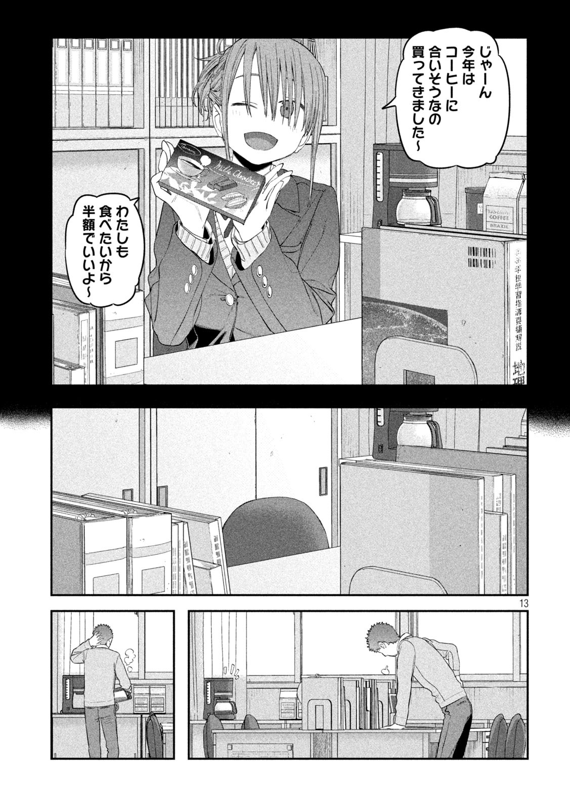 月曜日のたわわ Chap 25 - Next Chap 26