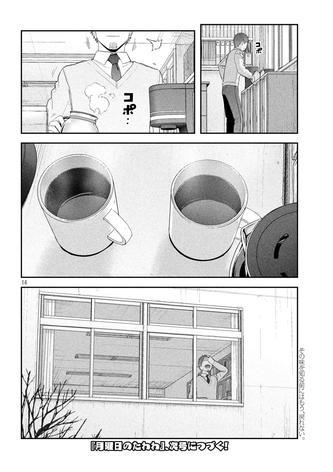 月曜日のたわわ Chap 25 - Next Chap 26