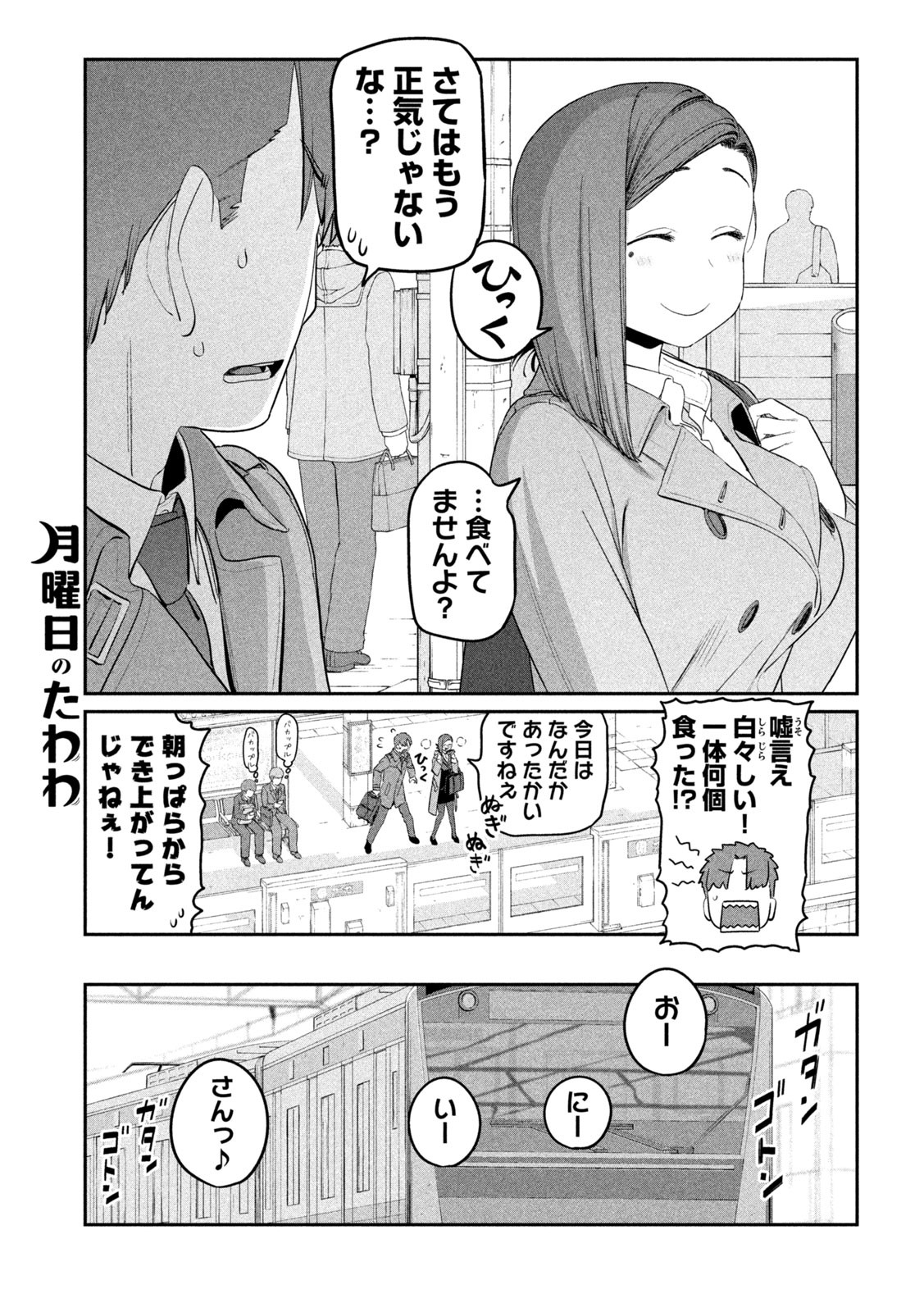 月曜日のたわわ Chap 25 - Next Chap 26