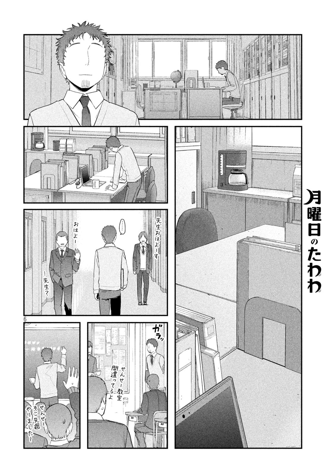 月曜日のたわわ Chap 25 - Next Chap 26