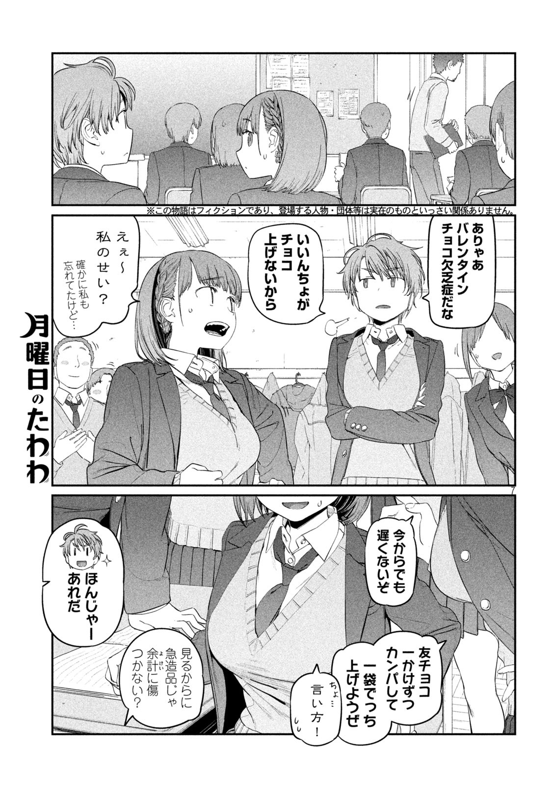 月曜日のたわわ Chap 25 - Next Chap 26