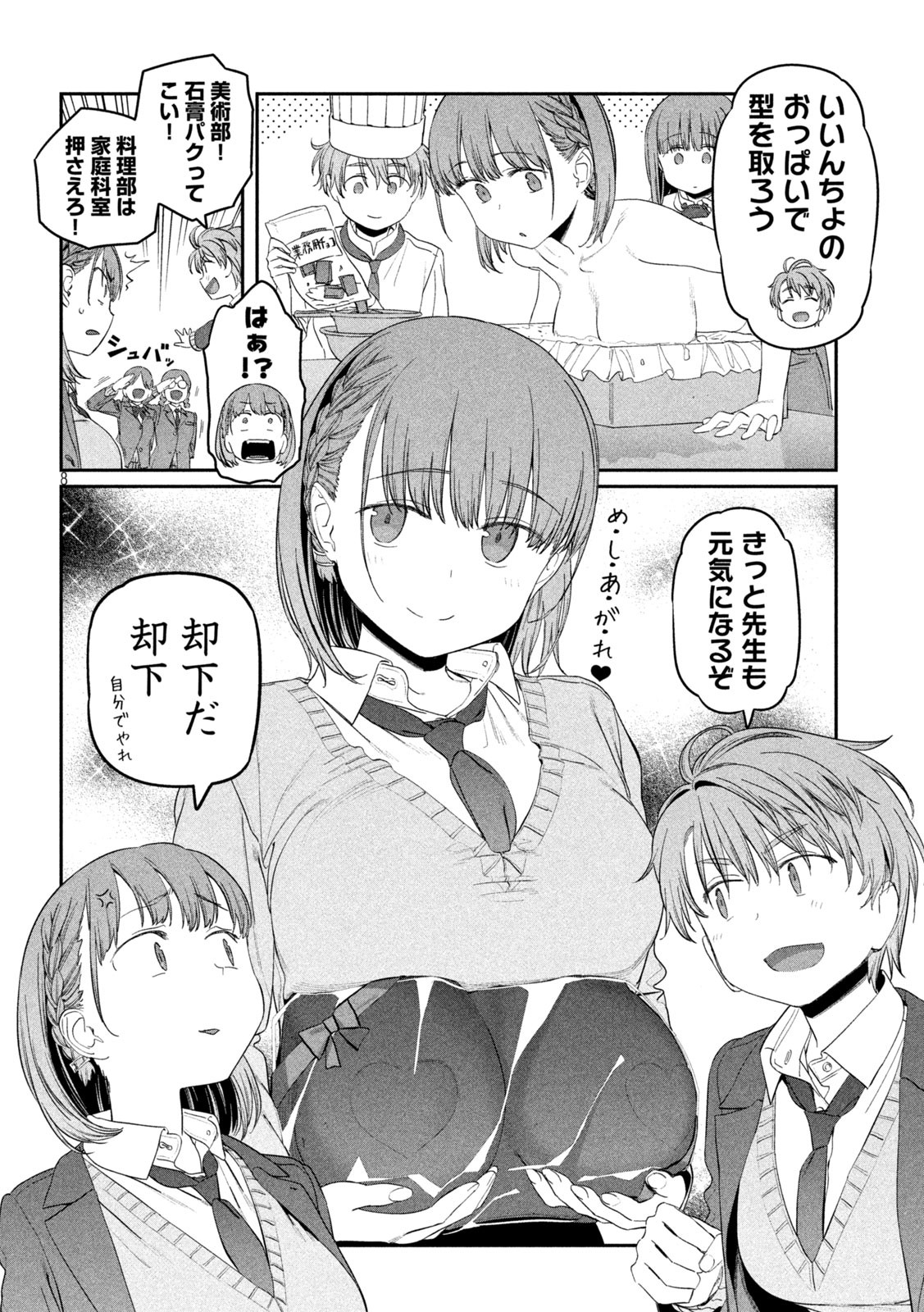 月曜日のたわわ Chap 25 - Next Chap 26