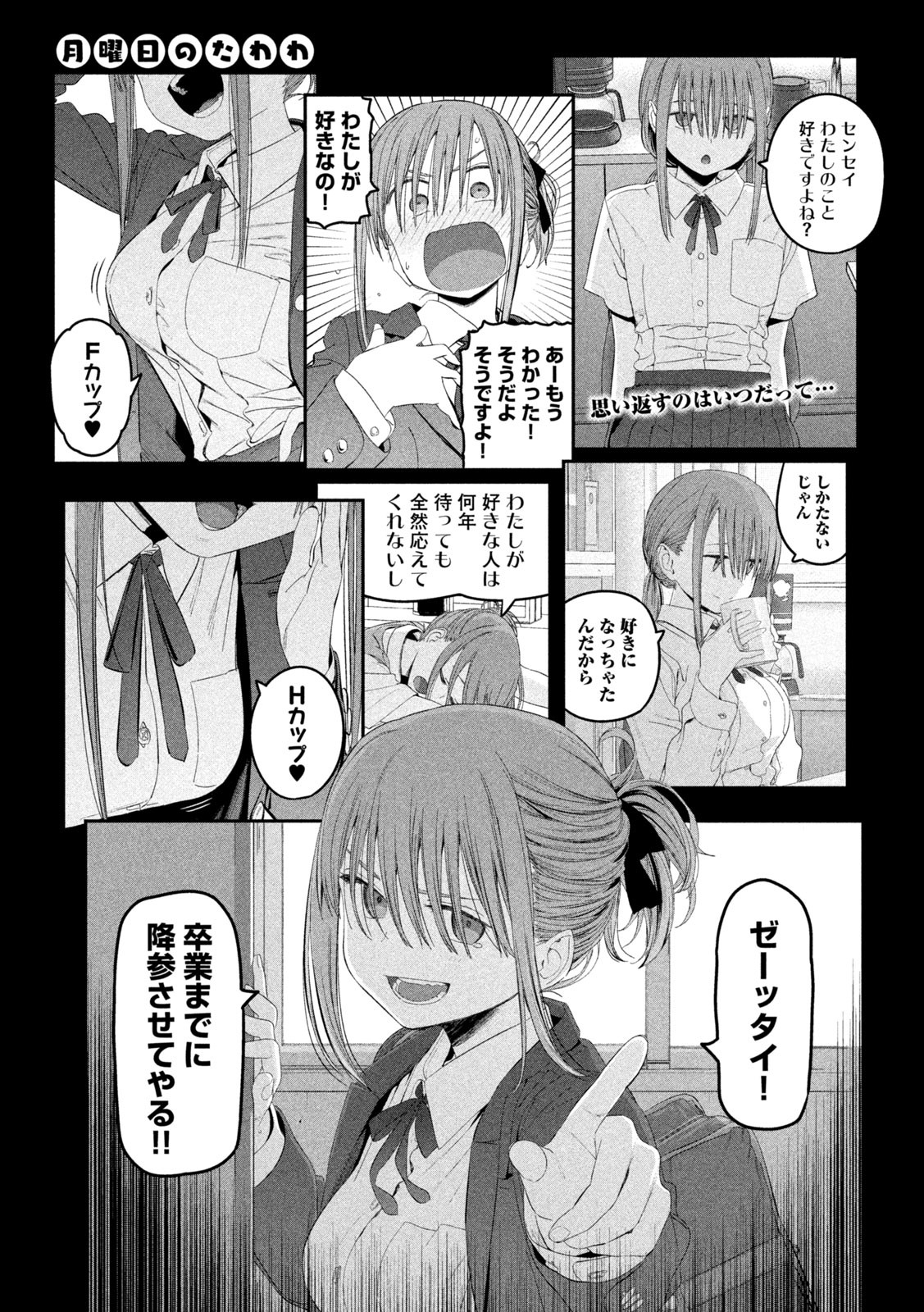 月曜日のたわわ Chap 27 - Next Chap 28