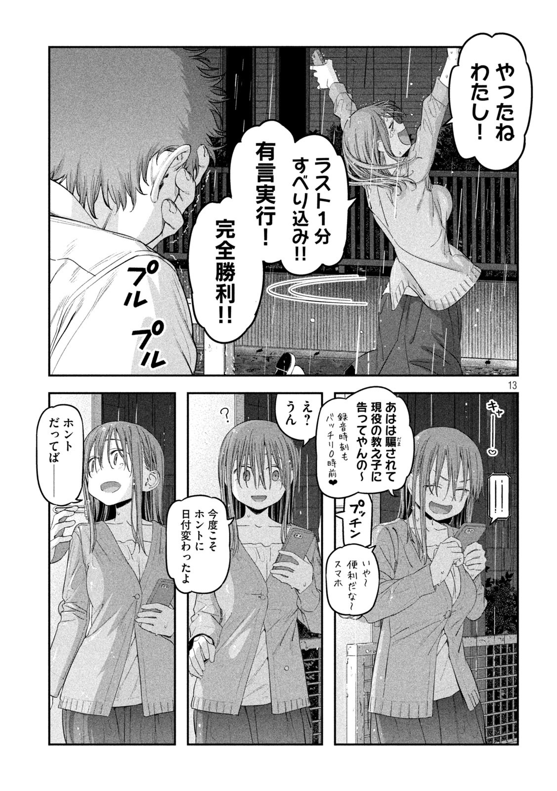 月曜日のたわわ Chap 27 - Next Chap 28